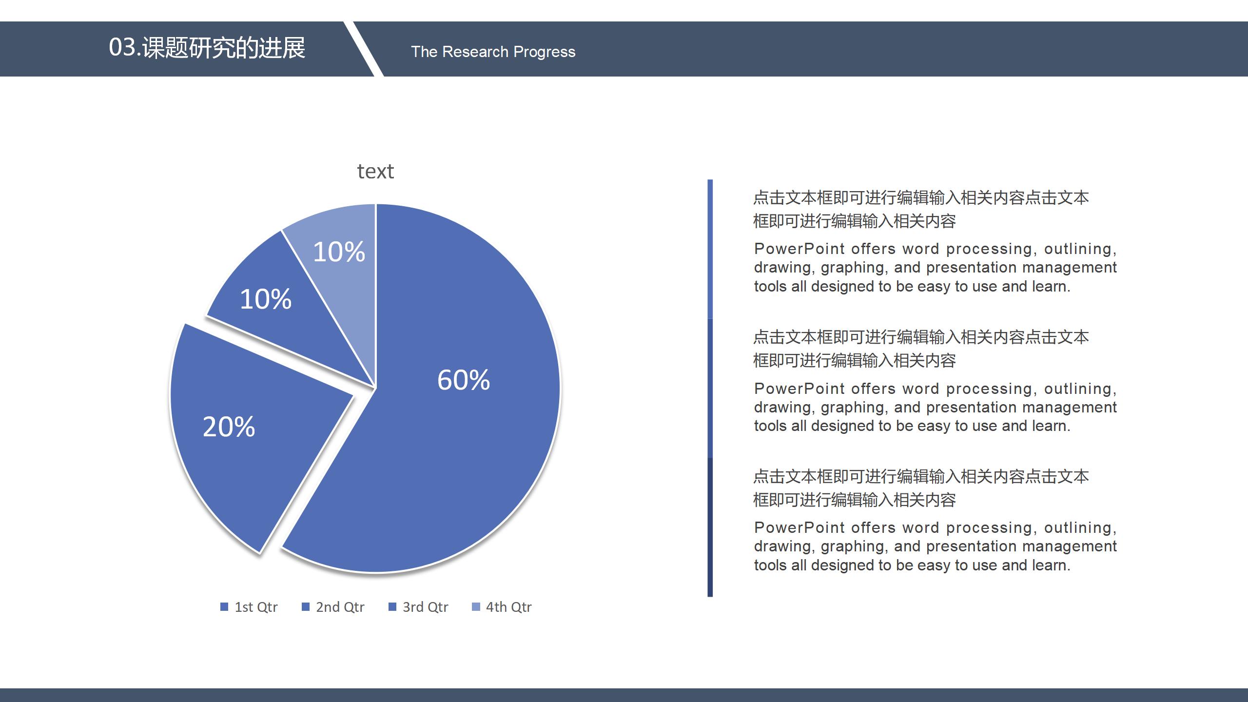 严谨完整逻辑结构答辩PPT模板12