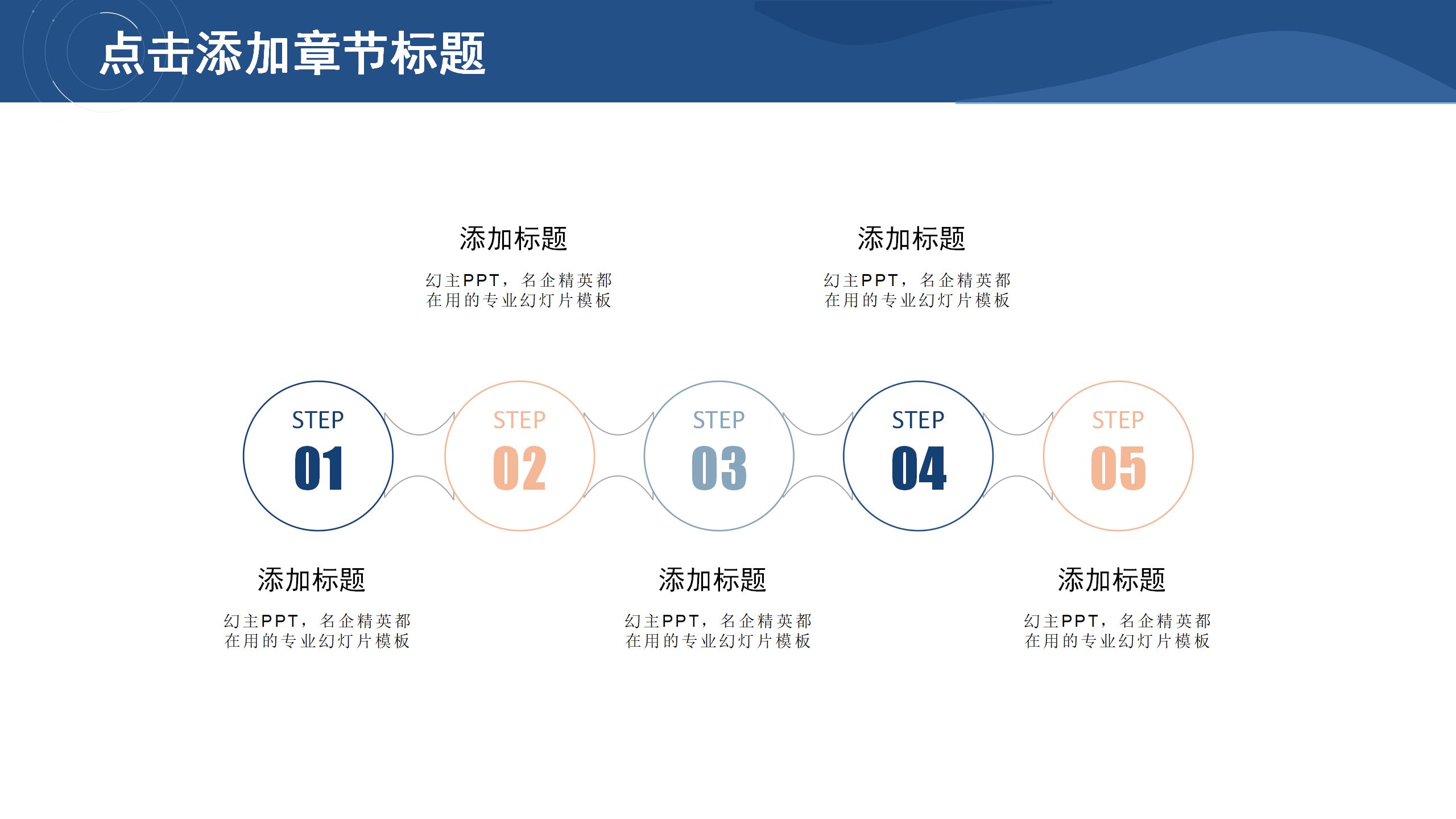 蓝色企业项目推广PPT模板9