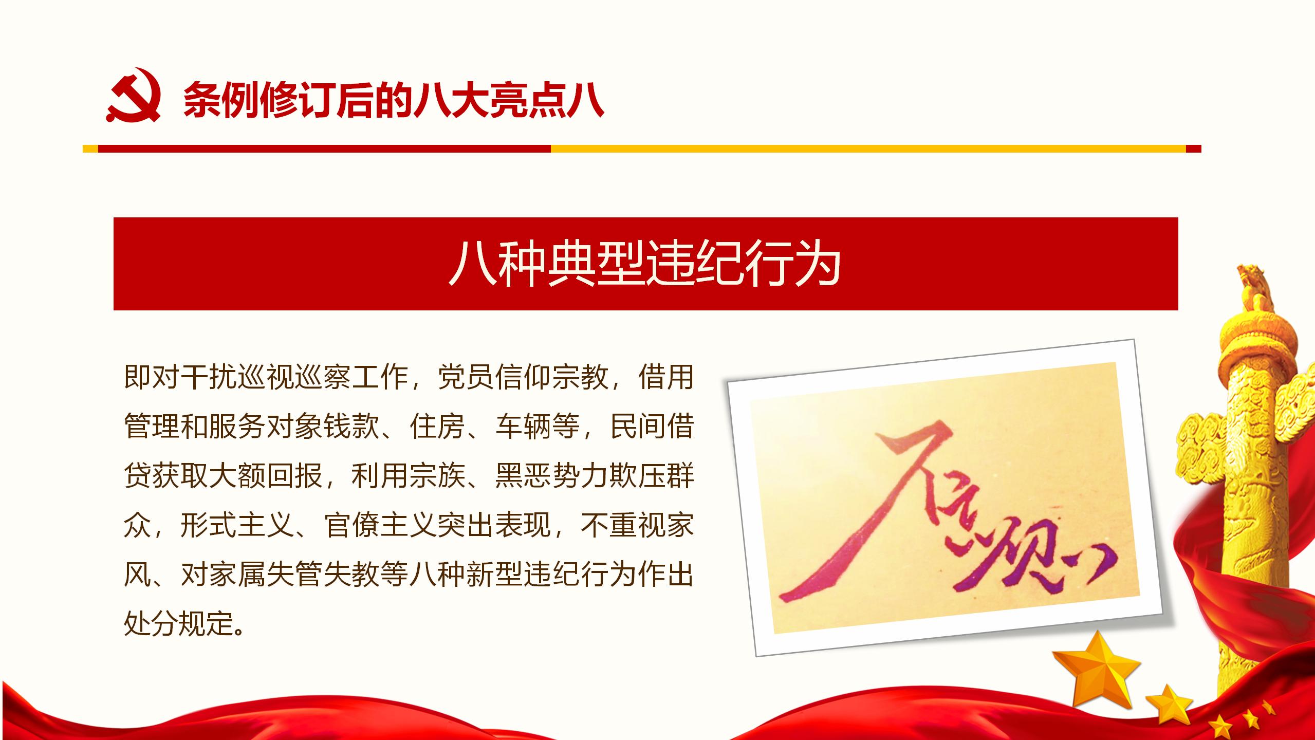 纪律处分条例核心内容与实施要点PPT模板18