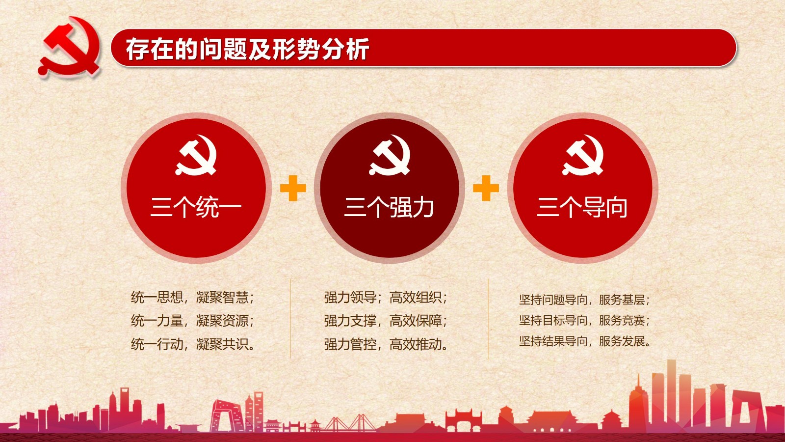年终党建工作总结与成果PPT模板20