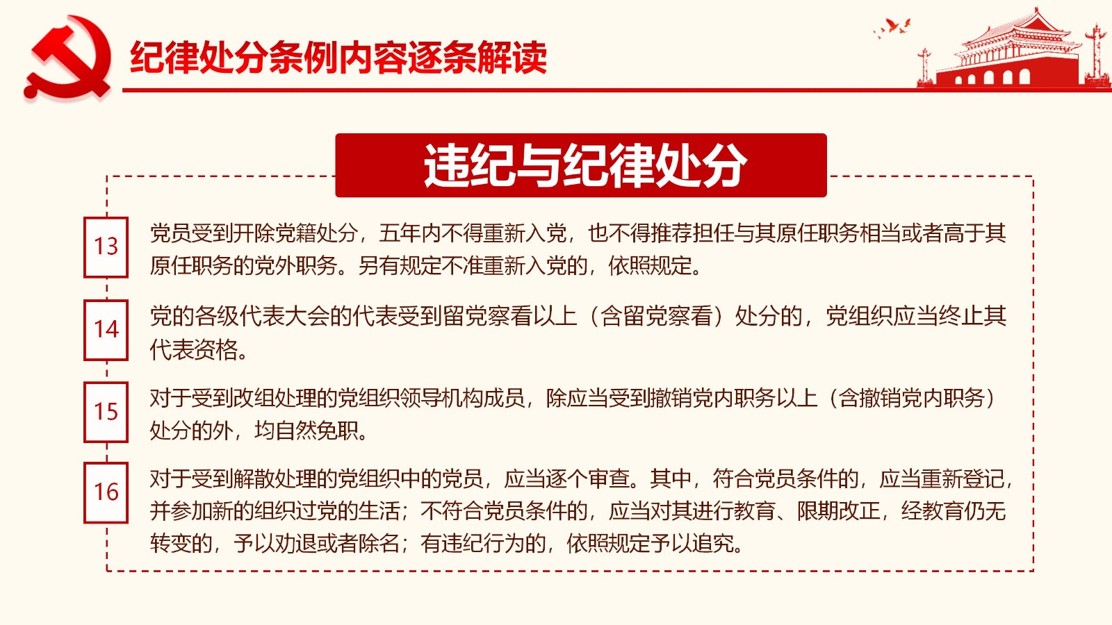 纪律处分条例详解与案例分析PPT37