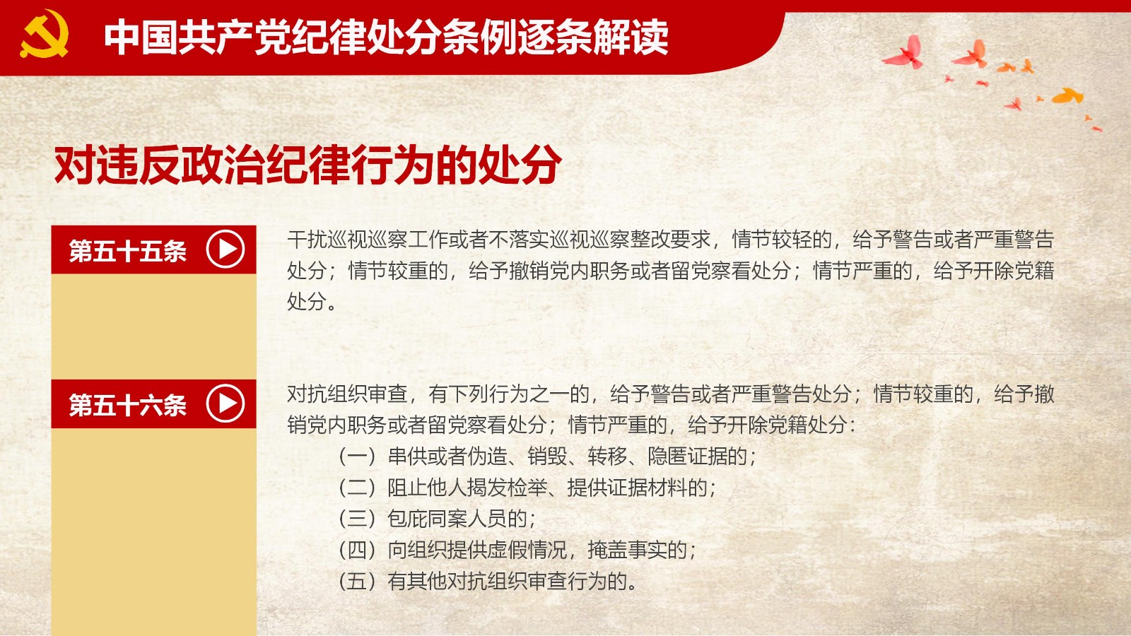 纪律处分条例-1：关键条款解读与应用PPT59