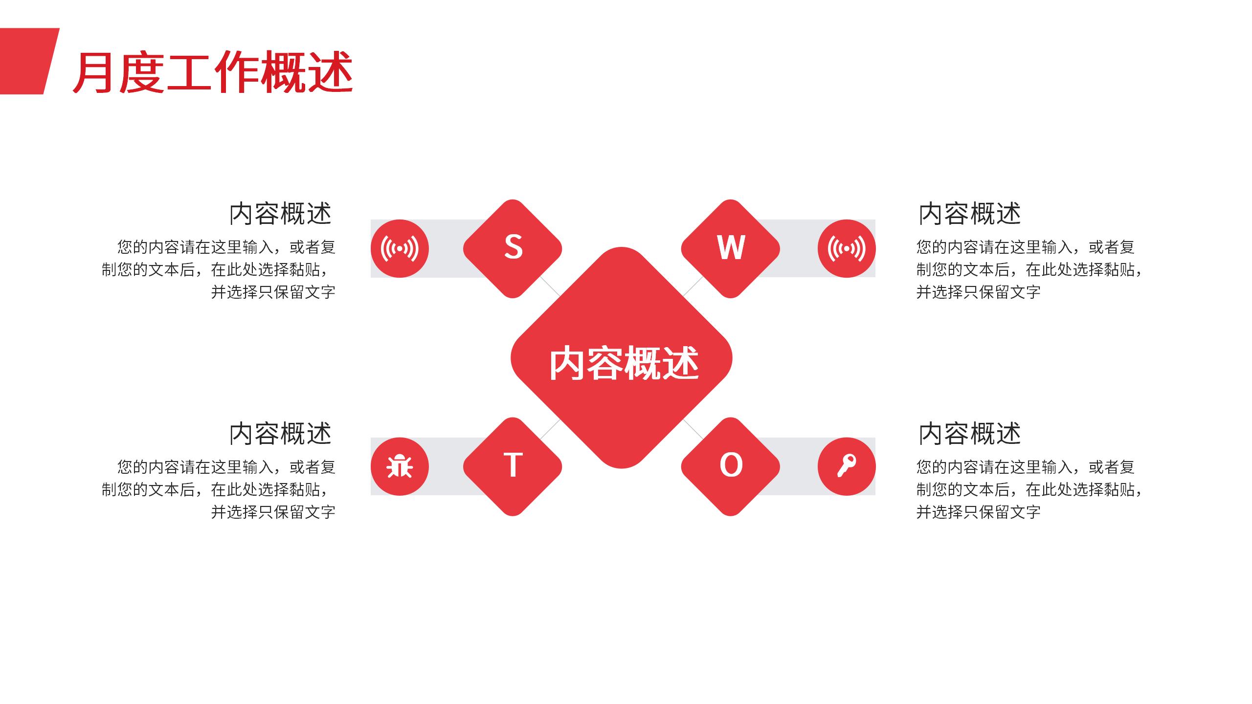 红色商务风格月度总结汇报PPT模板9