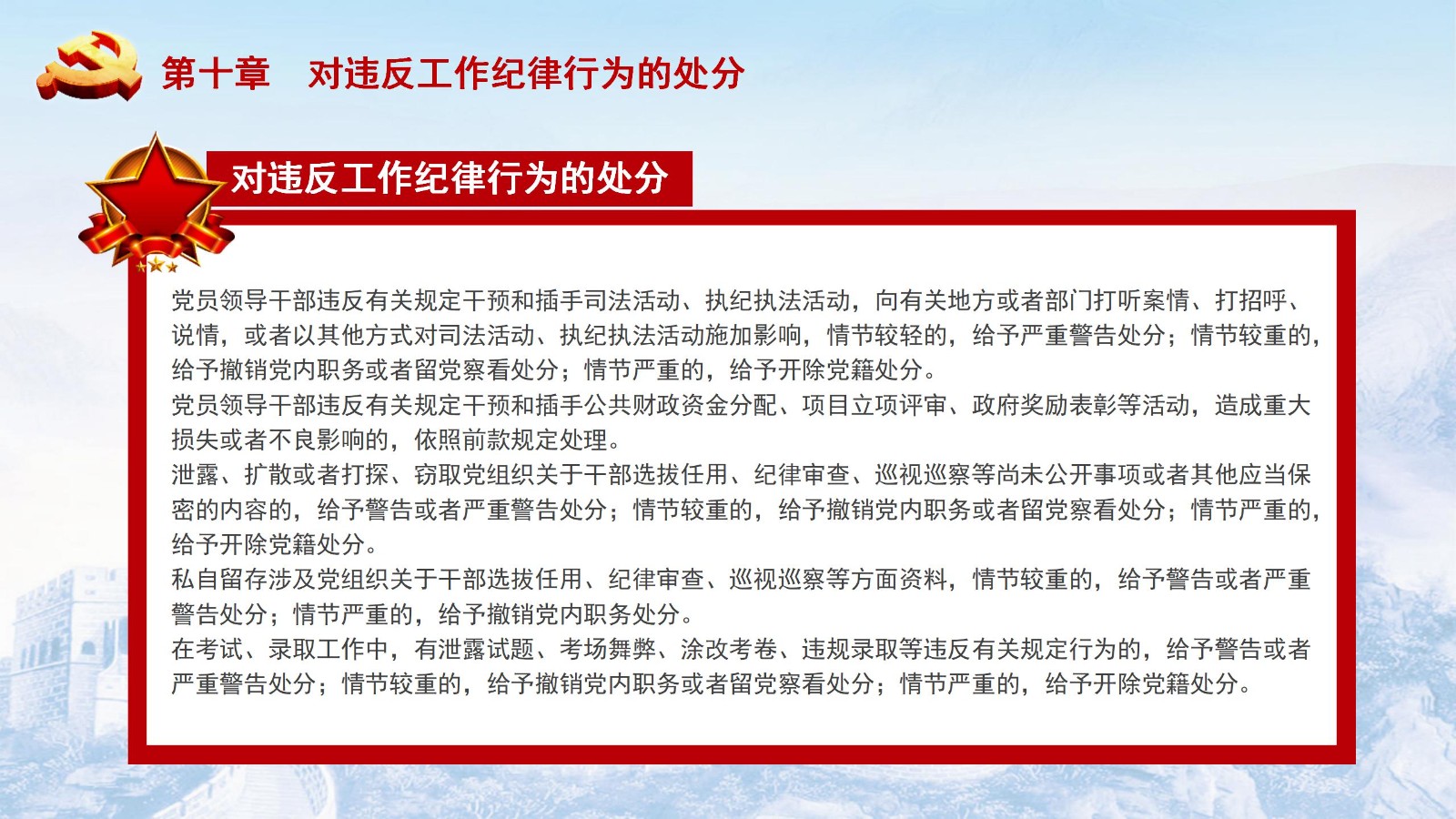 纪律处分条例-5：执行难点与解决方案PPT75