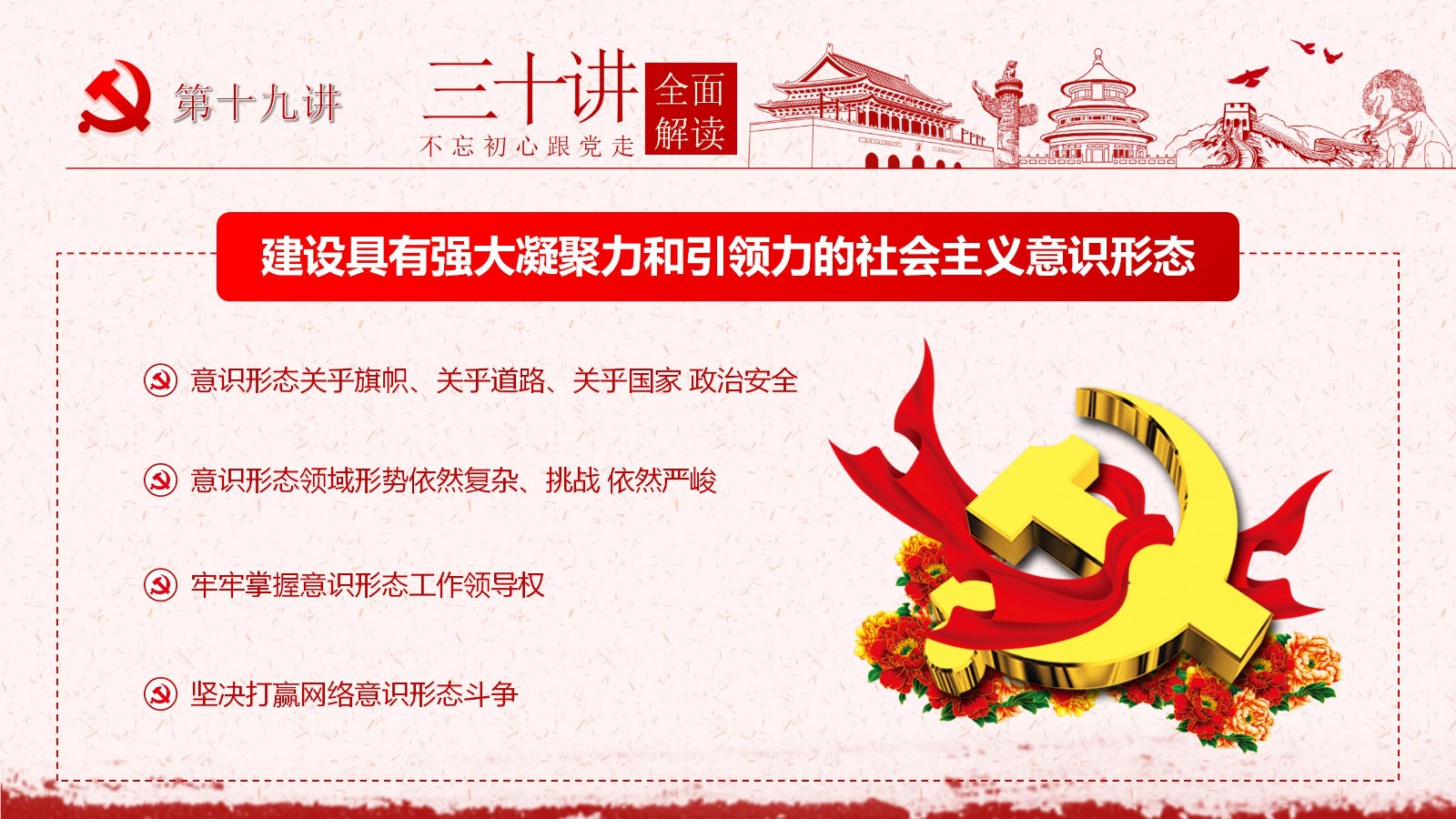 社会主义思想三十讲PPT模板22