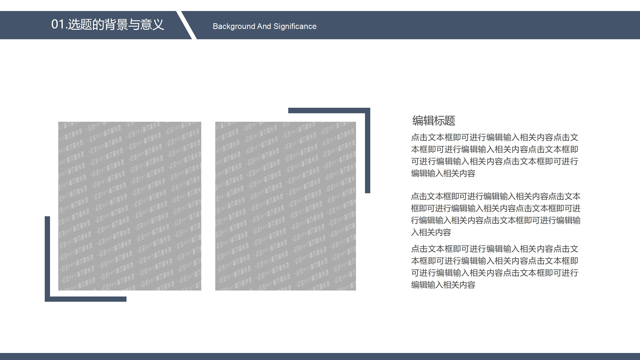 严谨完整逻辑结构答辩PPT模板5