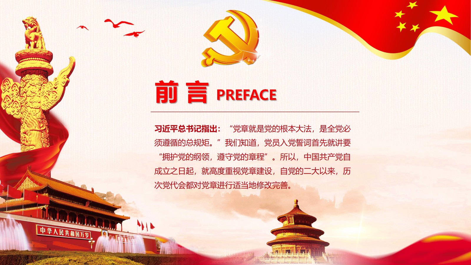 党章要点与党员责任PPT2