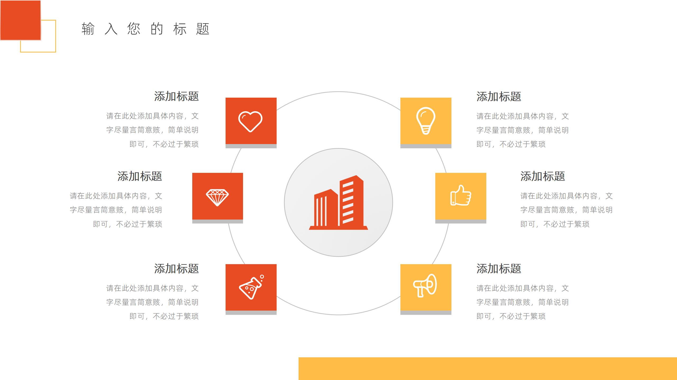 创意设计几何商业计划PPT20