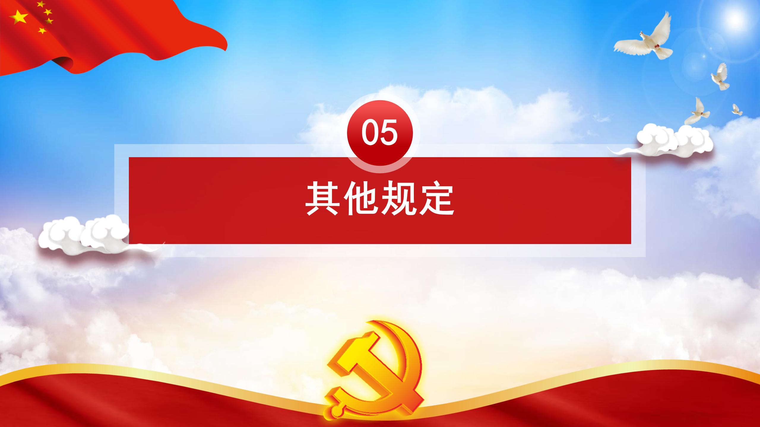 纪律处分条例-5：执行难点与解决方案PPT27