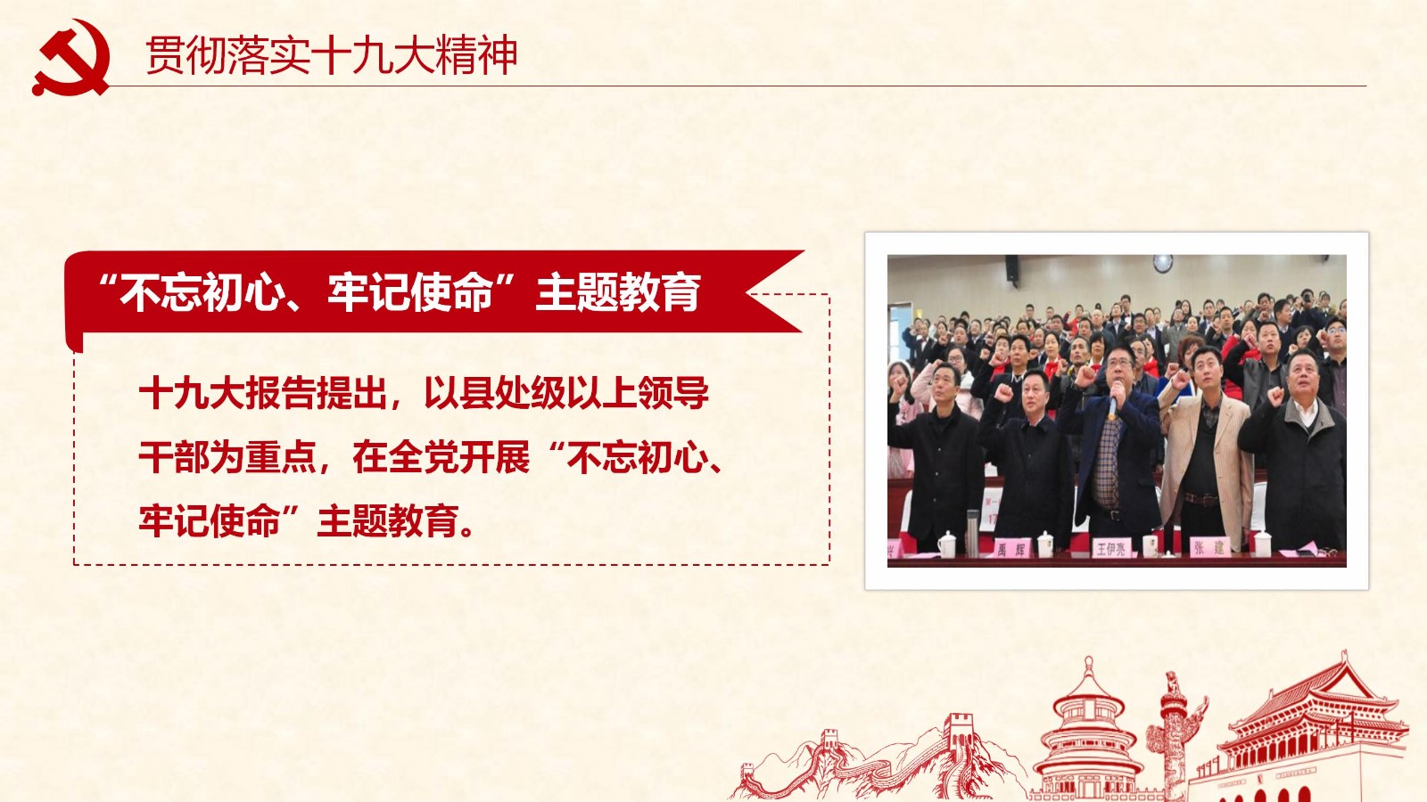 学新党章做合格党员PPT模板21