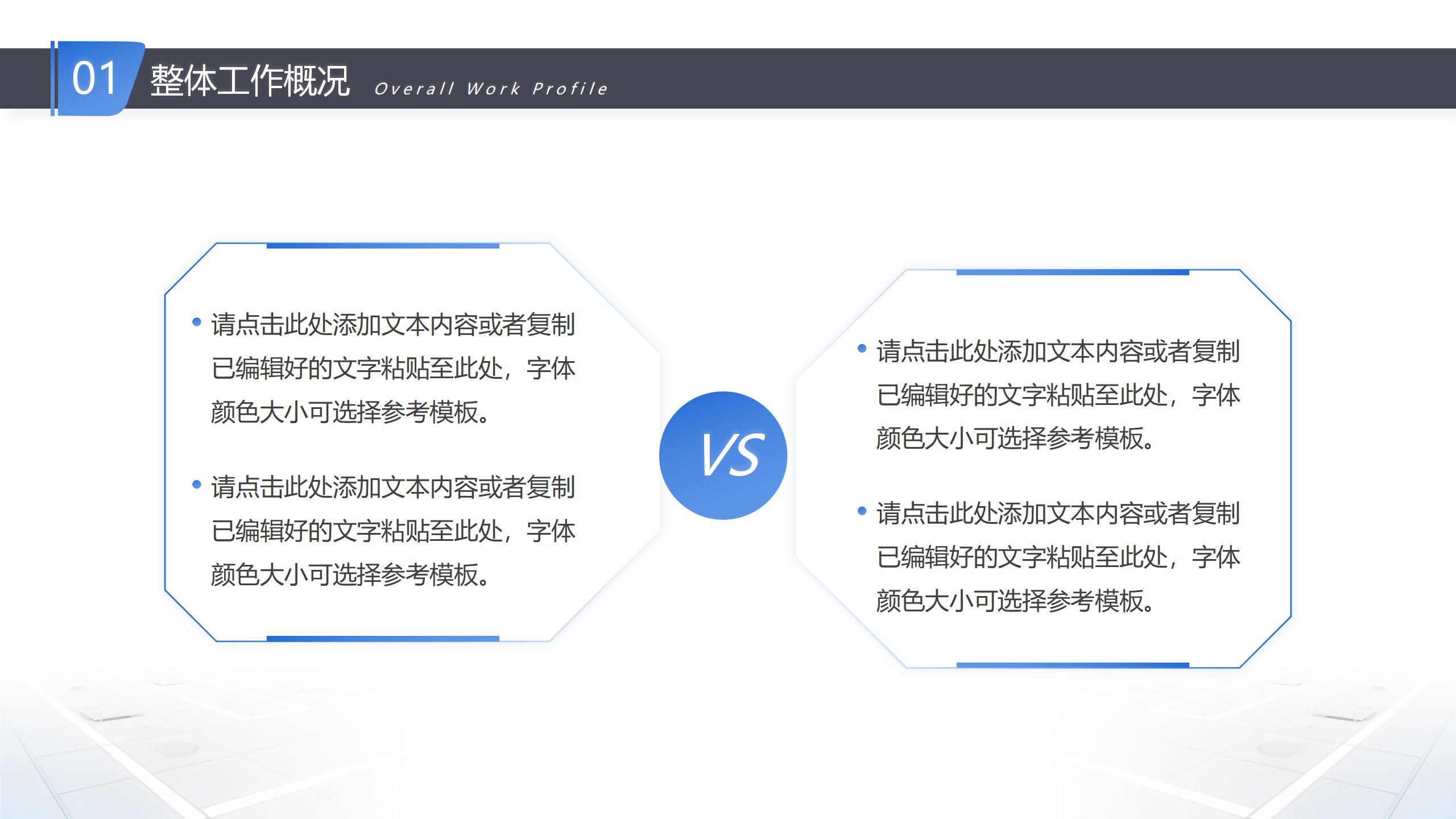 简约风格工作总结与计划PPT模板5