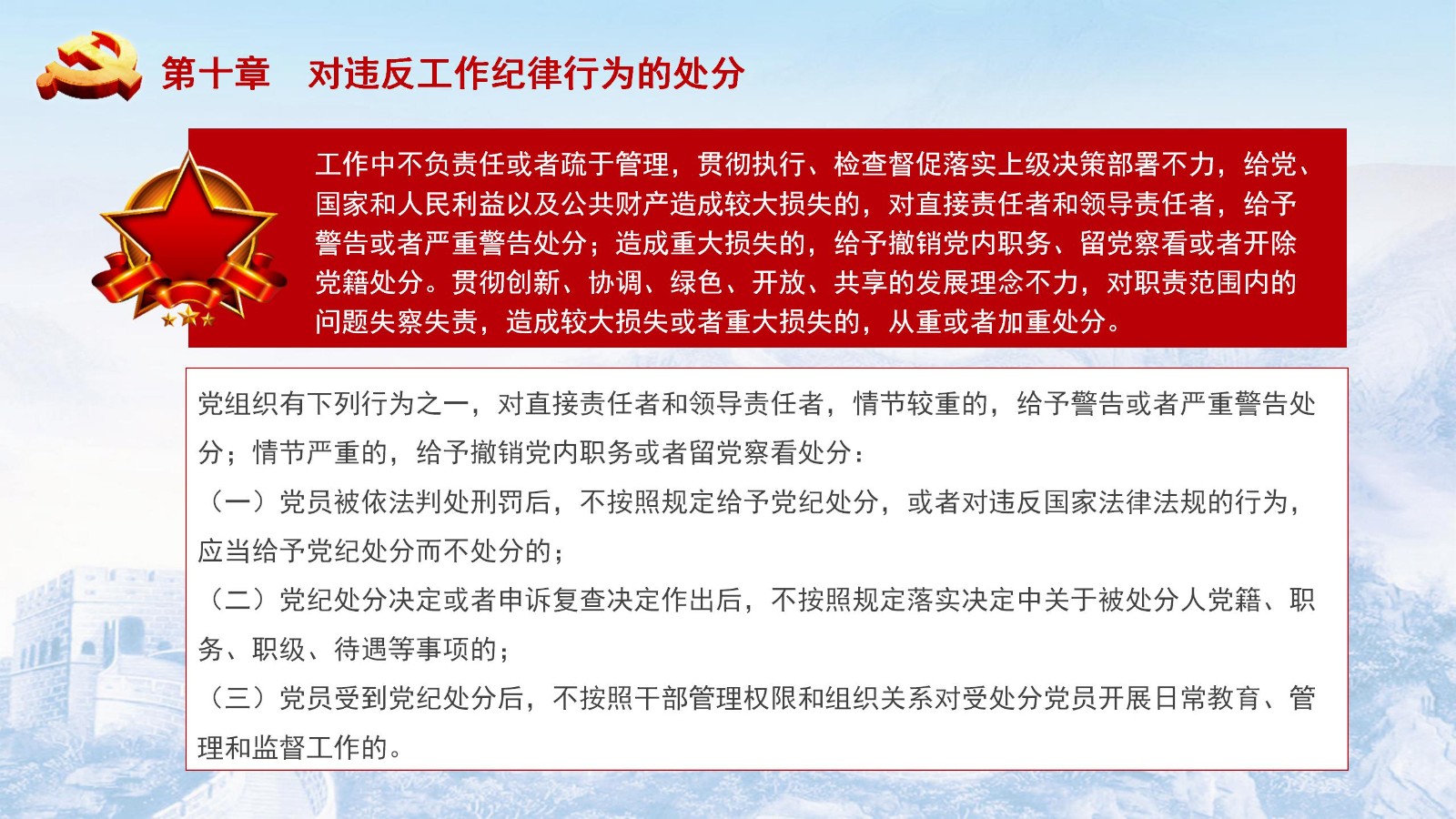 纪律处分条例-5：执行难点与解决方案PPT73