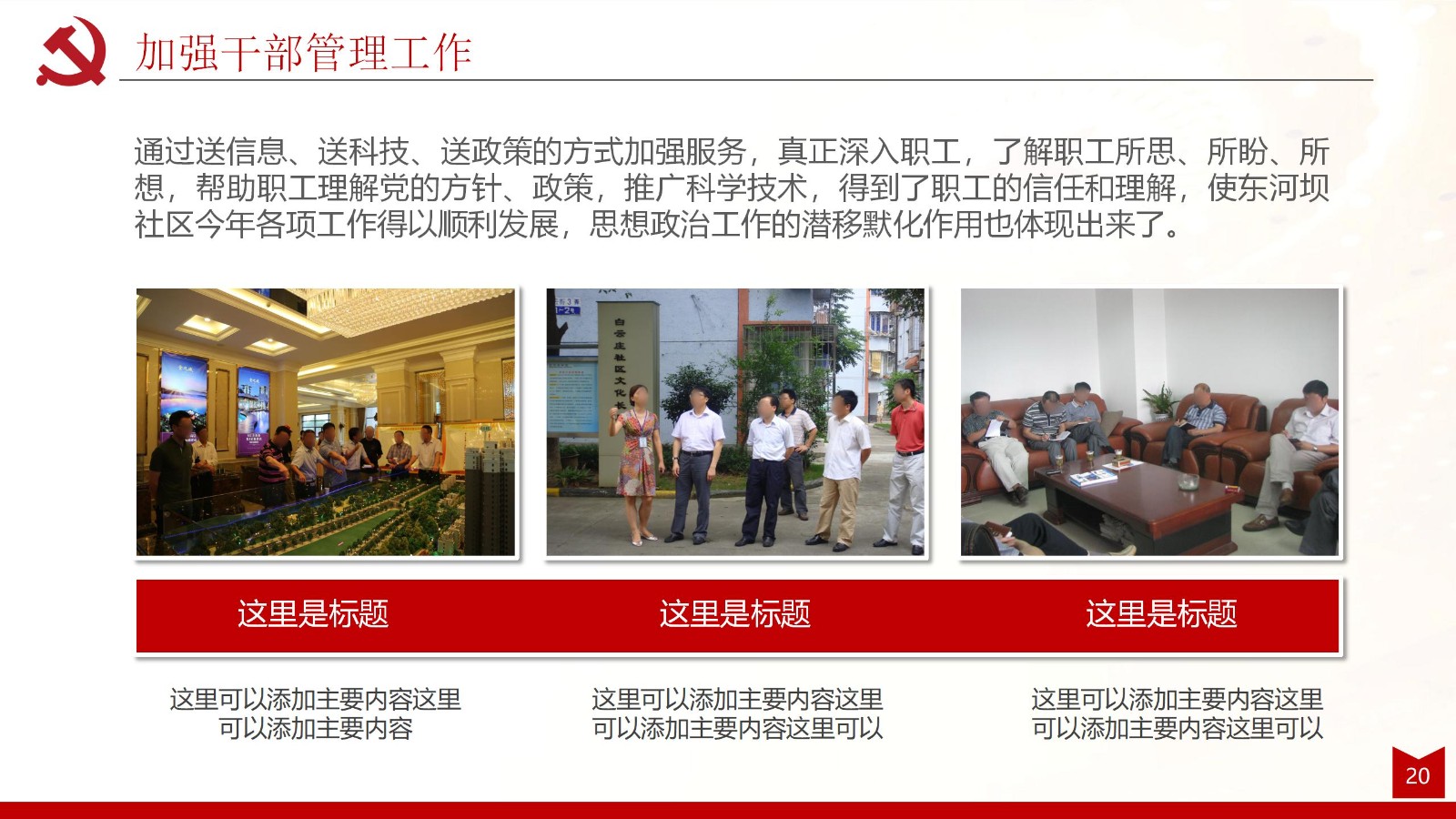 述职述廉述责全面工作报告PPT模板20