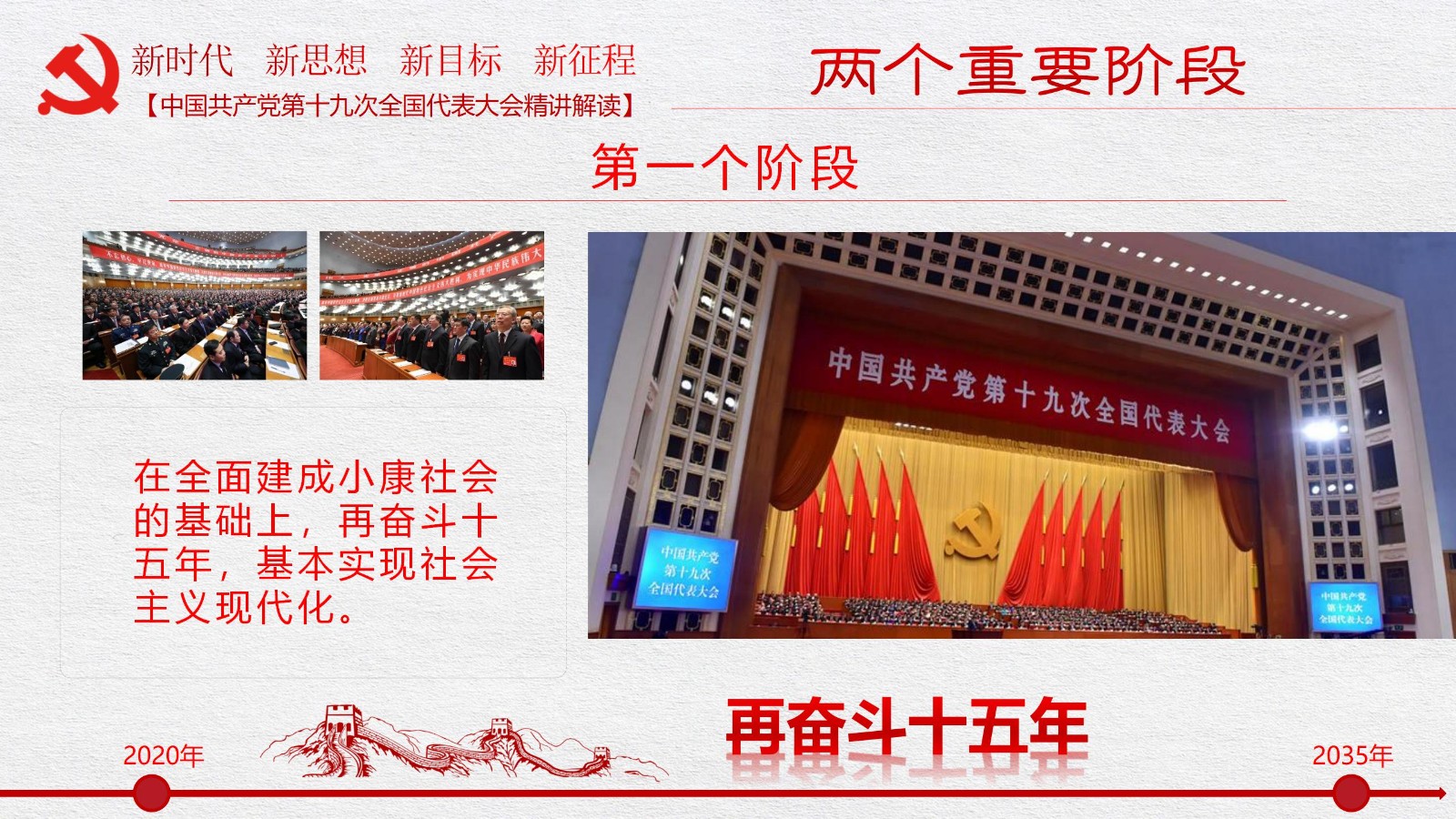 中国特色社会主义旗帜模板43