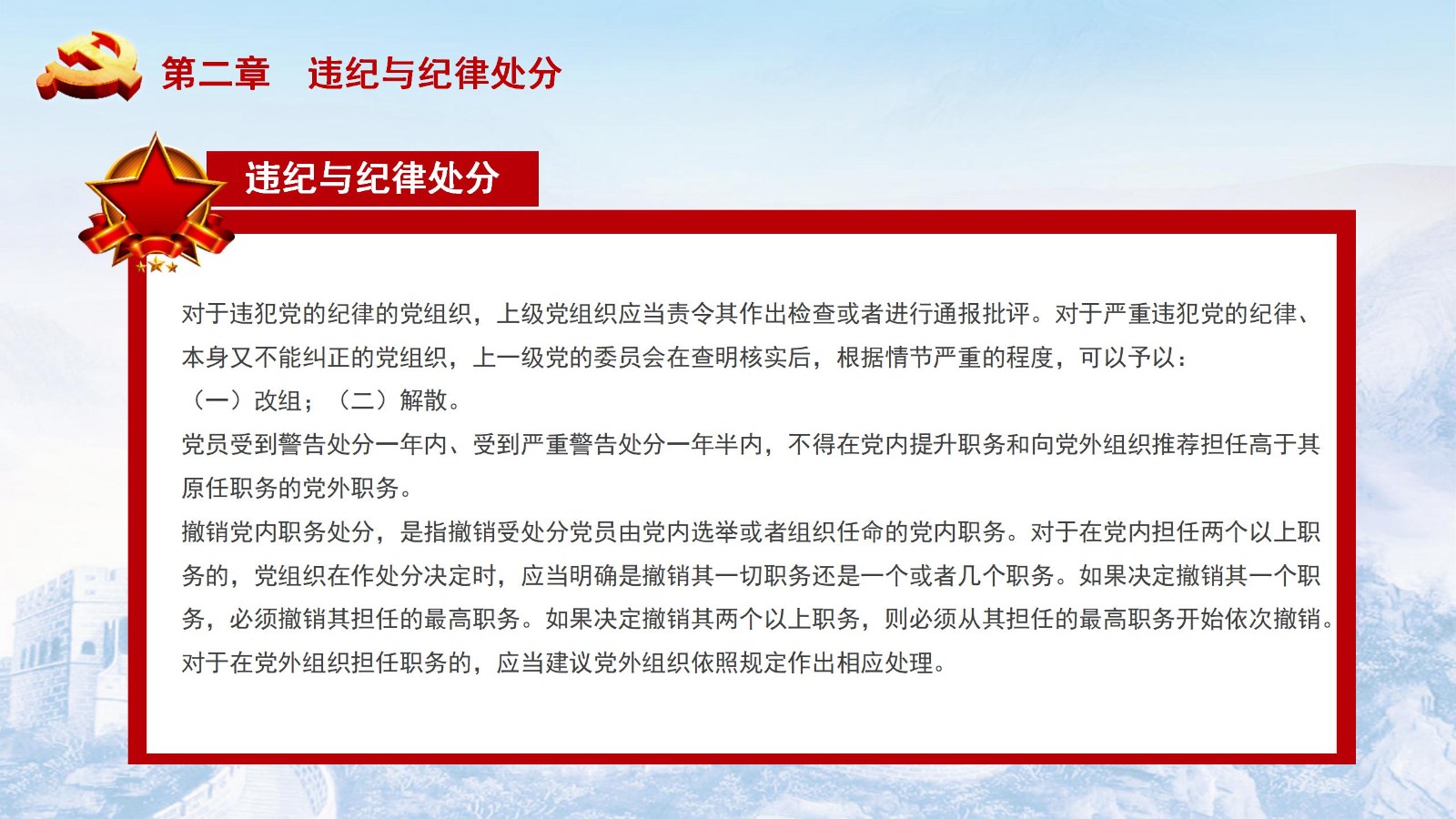 纪律处分条例-5：执行难点与解决方案PPT9