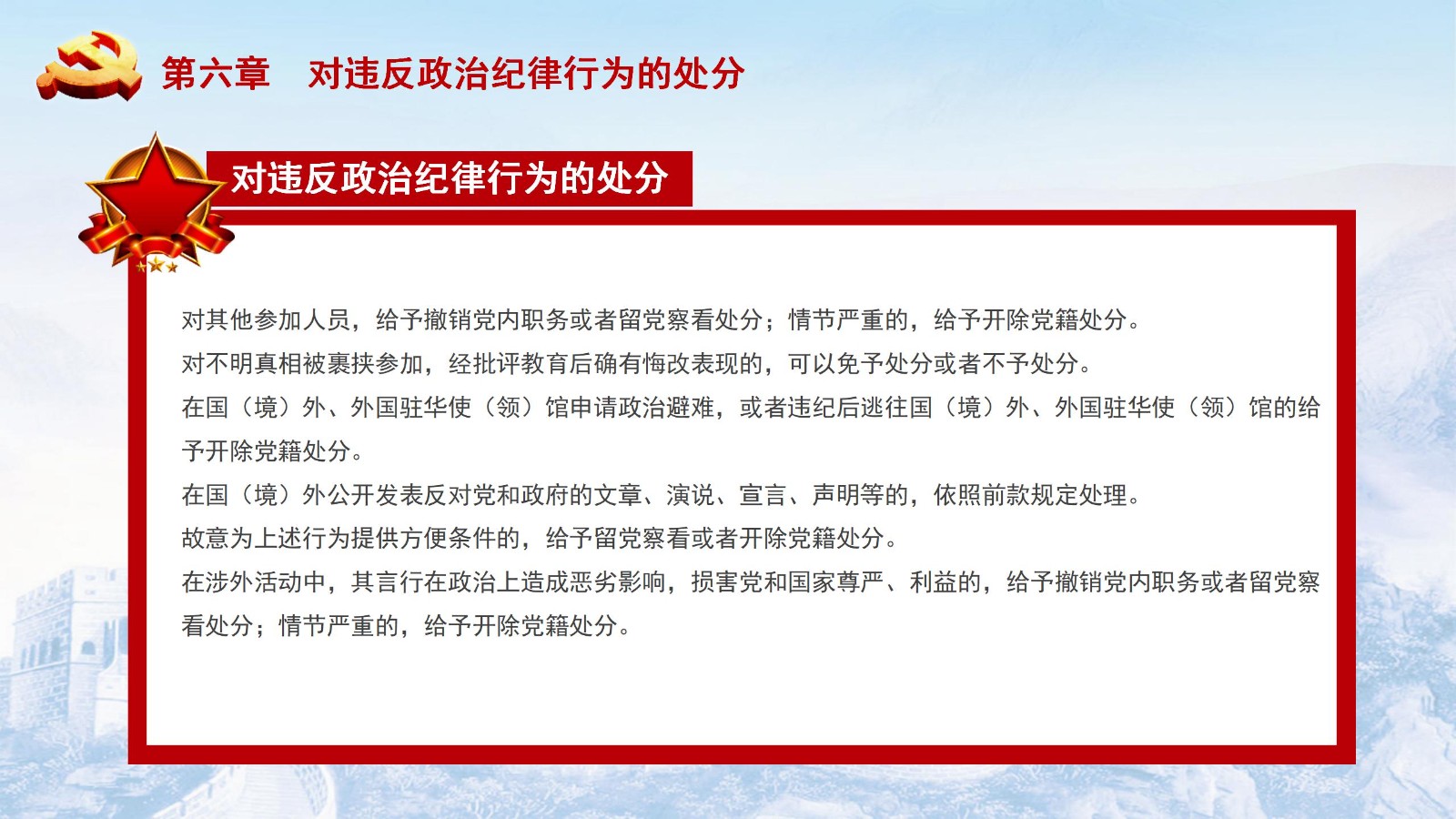 纪律处分条例-5：执行难点与解决方案PPT44