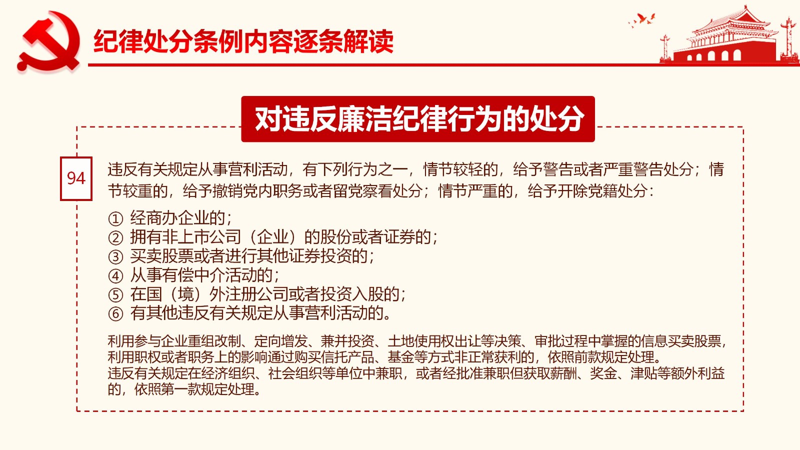 纪律处分条例详解与案例分析PPT81