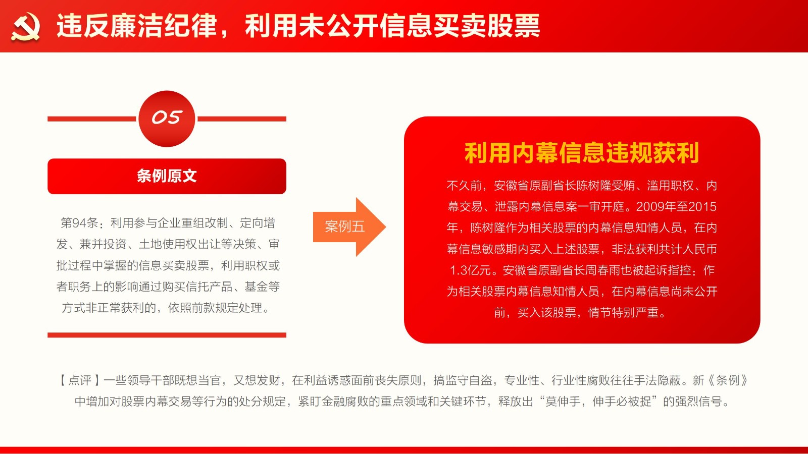中国共产党纪律处分条例PPT模板41