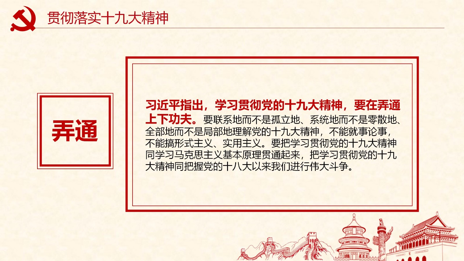 学新党章做合格党员PPT模板26