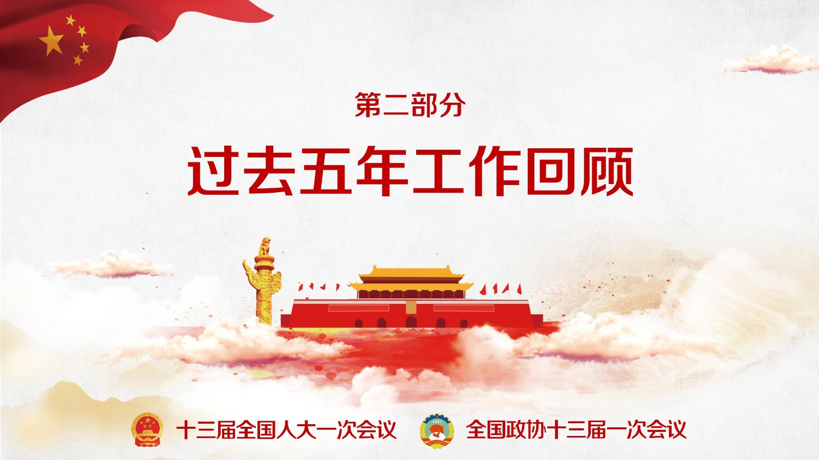 政府报告精准解读PPT8