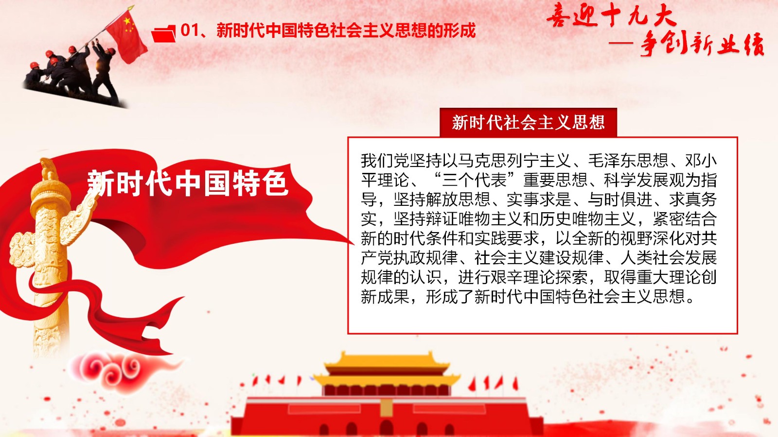 党政单位十九大精神学习PPT24