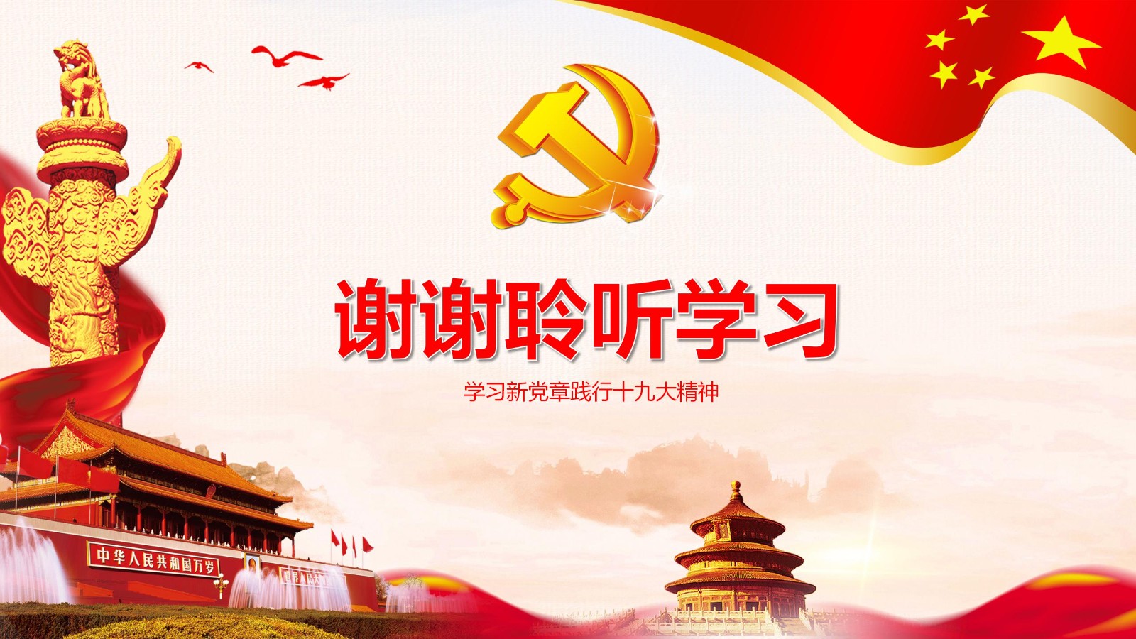党章要点与党员责任PPT35