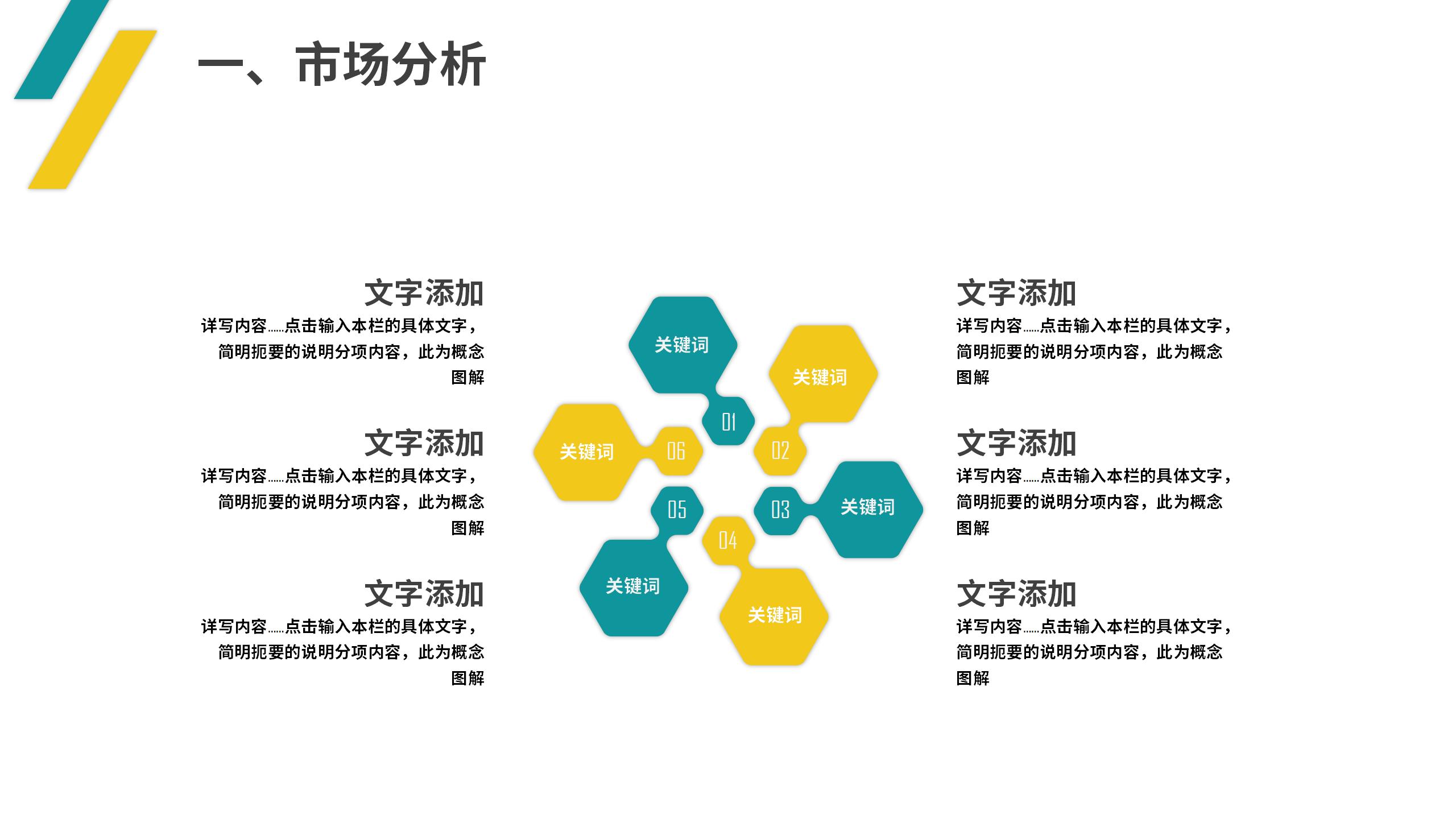 实用企业商业计划PPT模板5