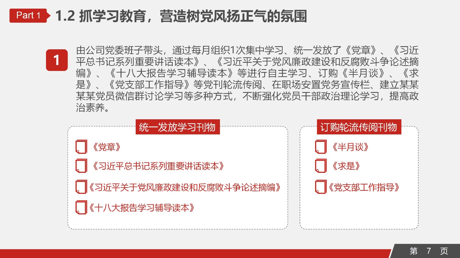 基层党建党委党支部全面工作进展汇报PPT7