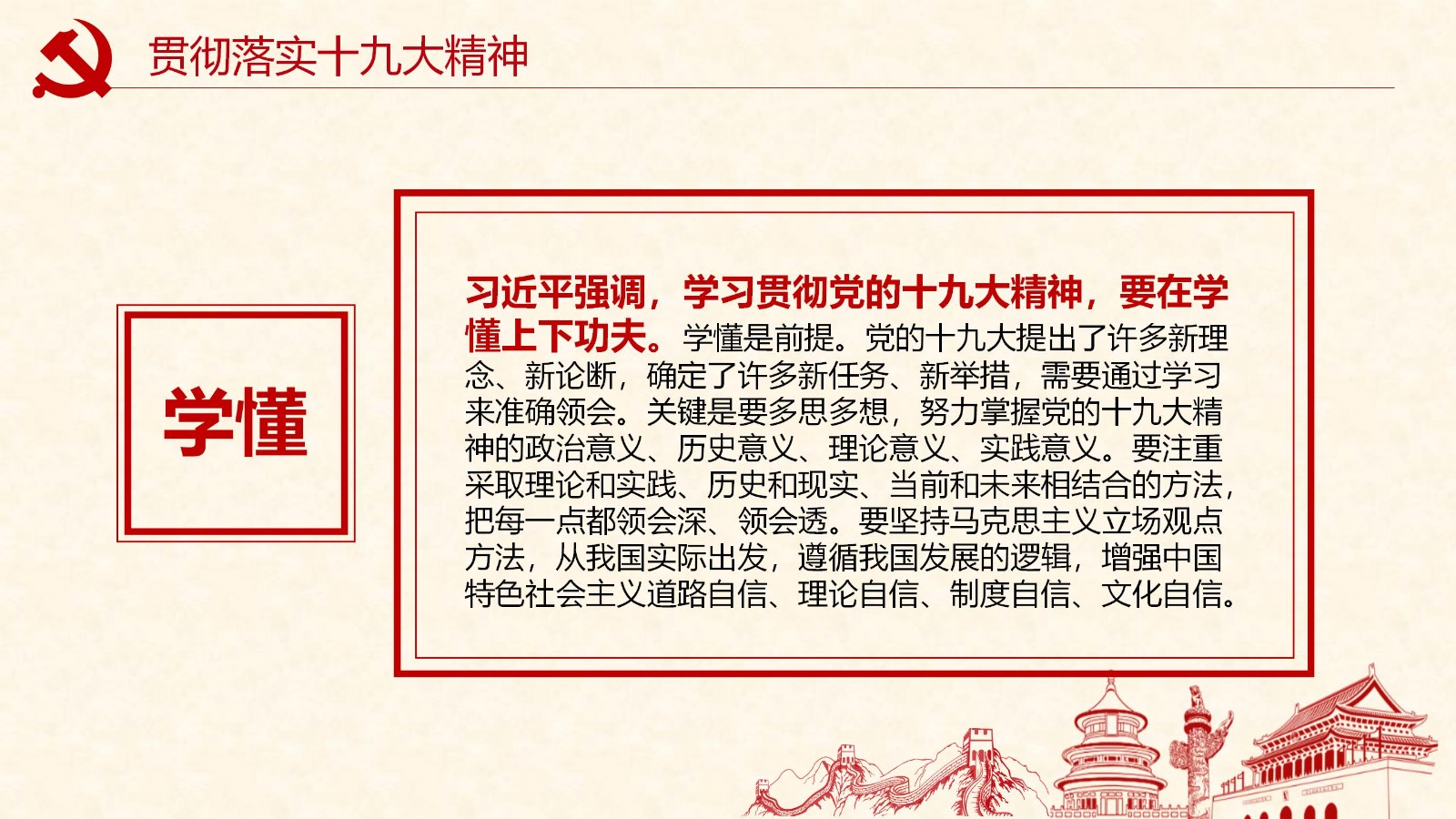 学新党章做合格党员PPT模板25