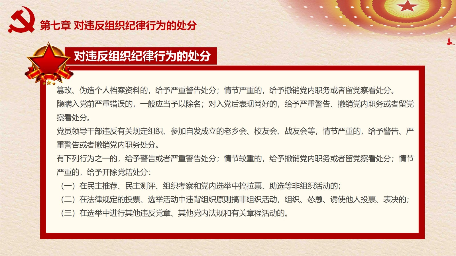 纪律处分条例-3：案例分析与实务操作PPT47