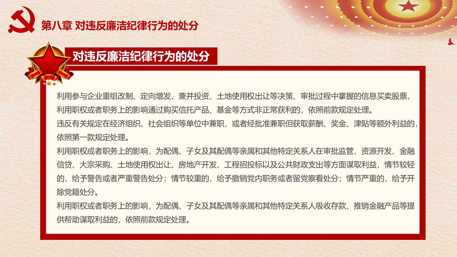 纪律处分条例-3：案例分析与实务操作PPT58
