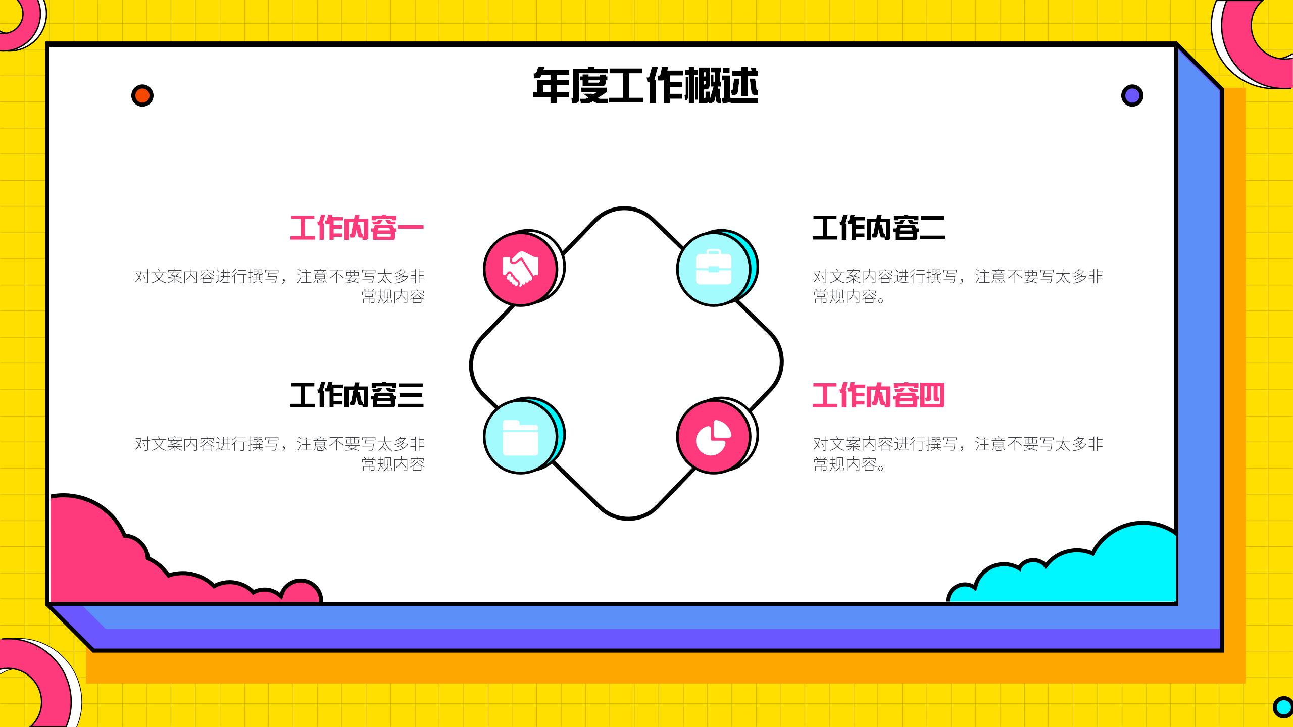 MEB风格高效工作计划报告PPT模板6