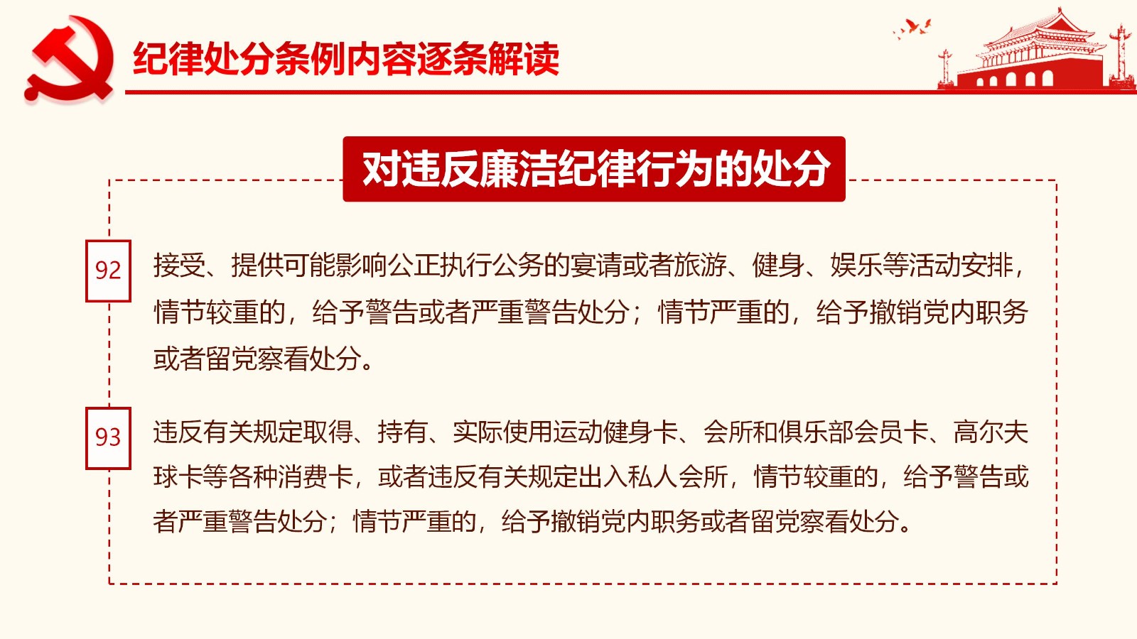 纪律处分条例详解与案例分析PPT80