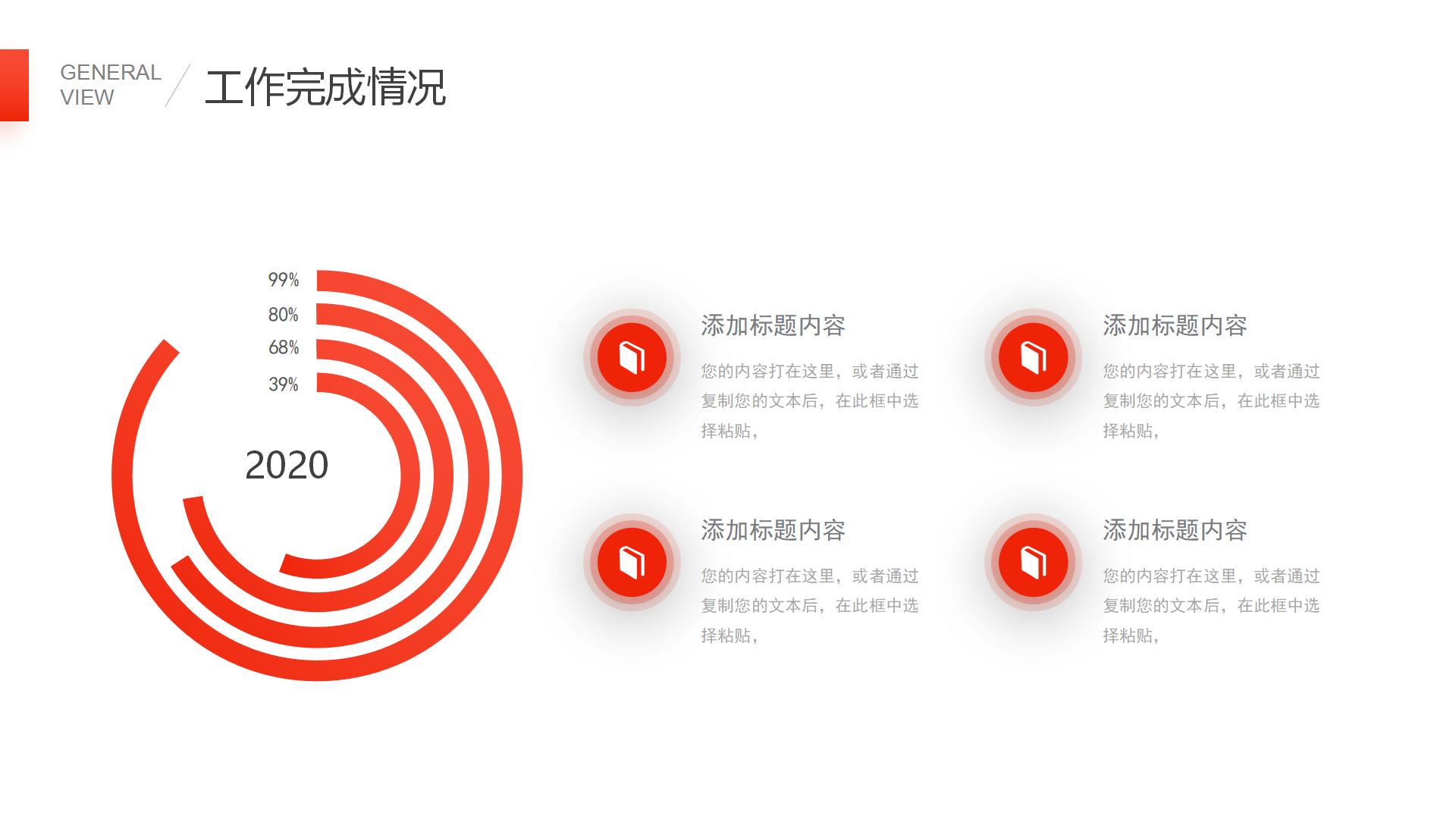 红白配色年终总结PPT专业模板11