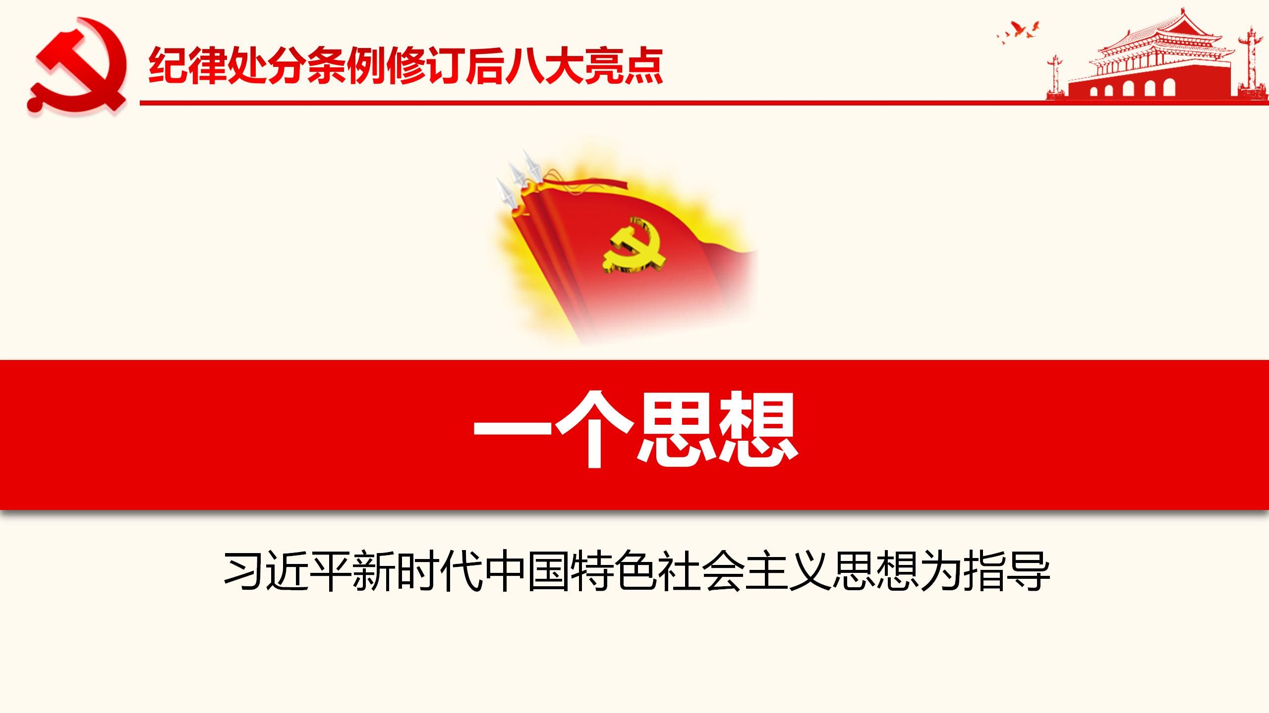 纪律处分条例详解与案例分析PPT12
