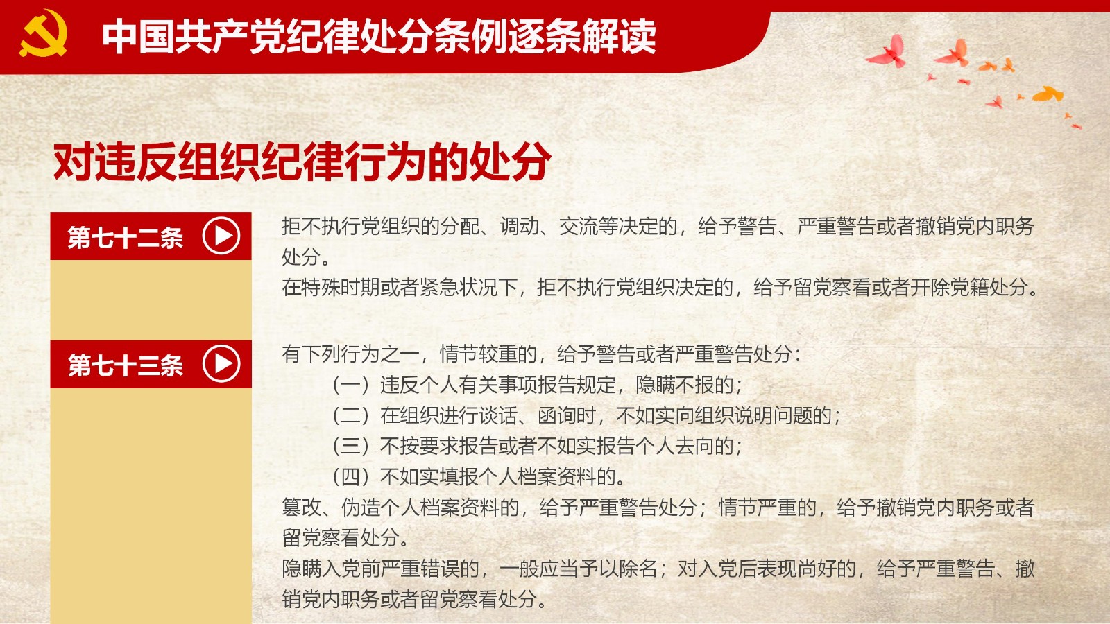 纪律处分条例-1：关键条款解读与应用PPT69