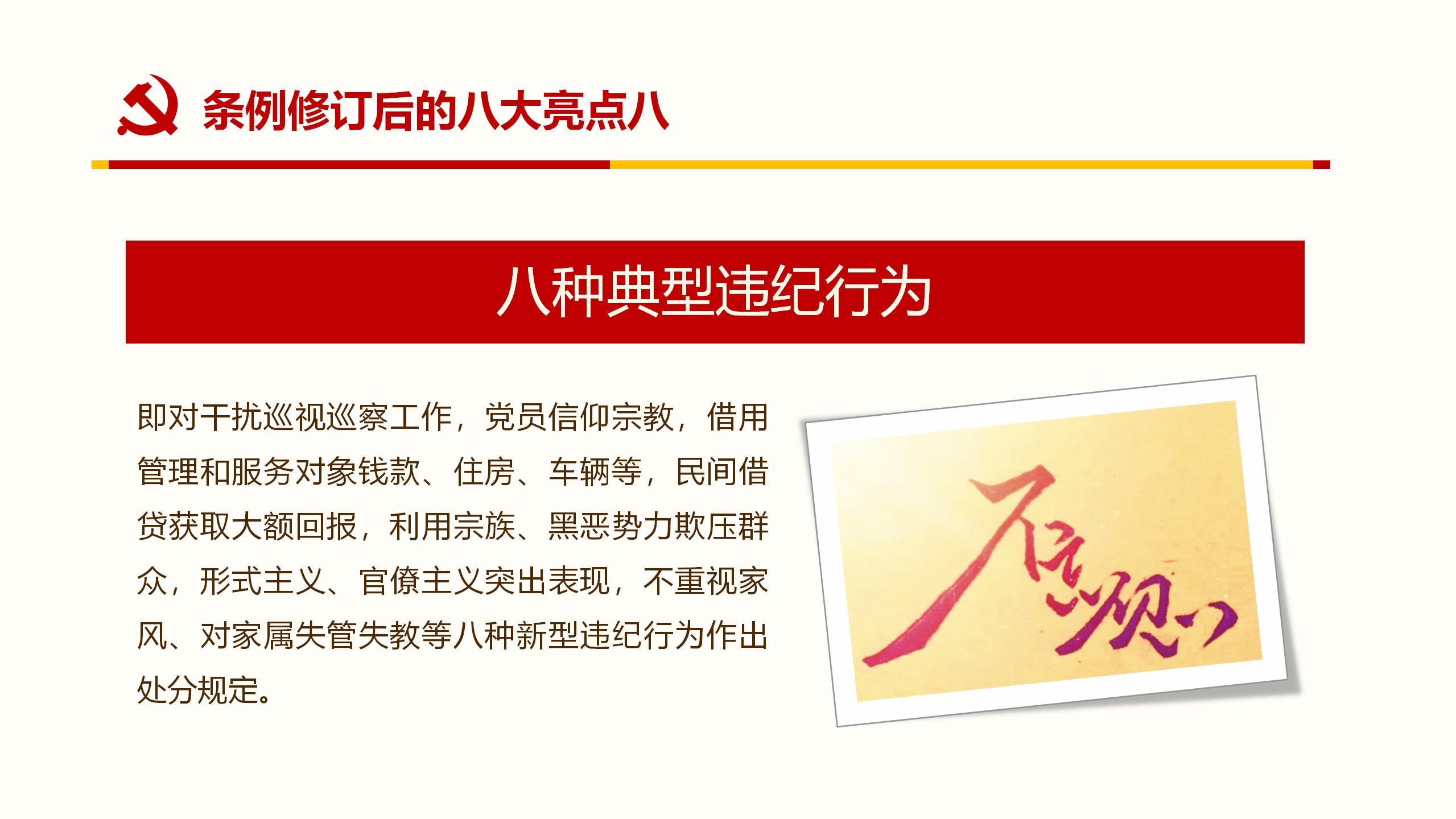 纪律处分条例PPT18