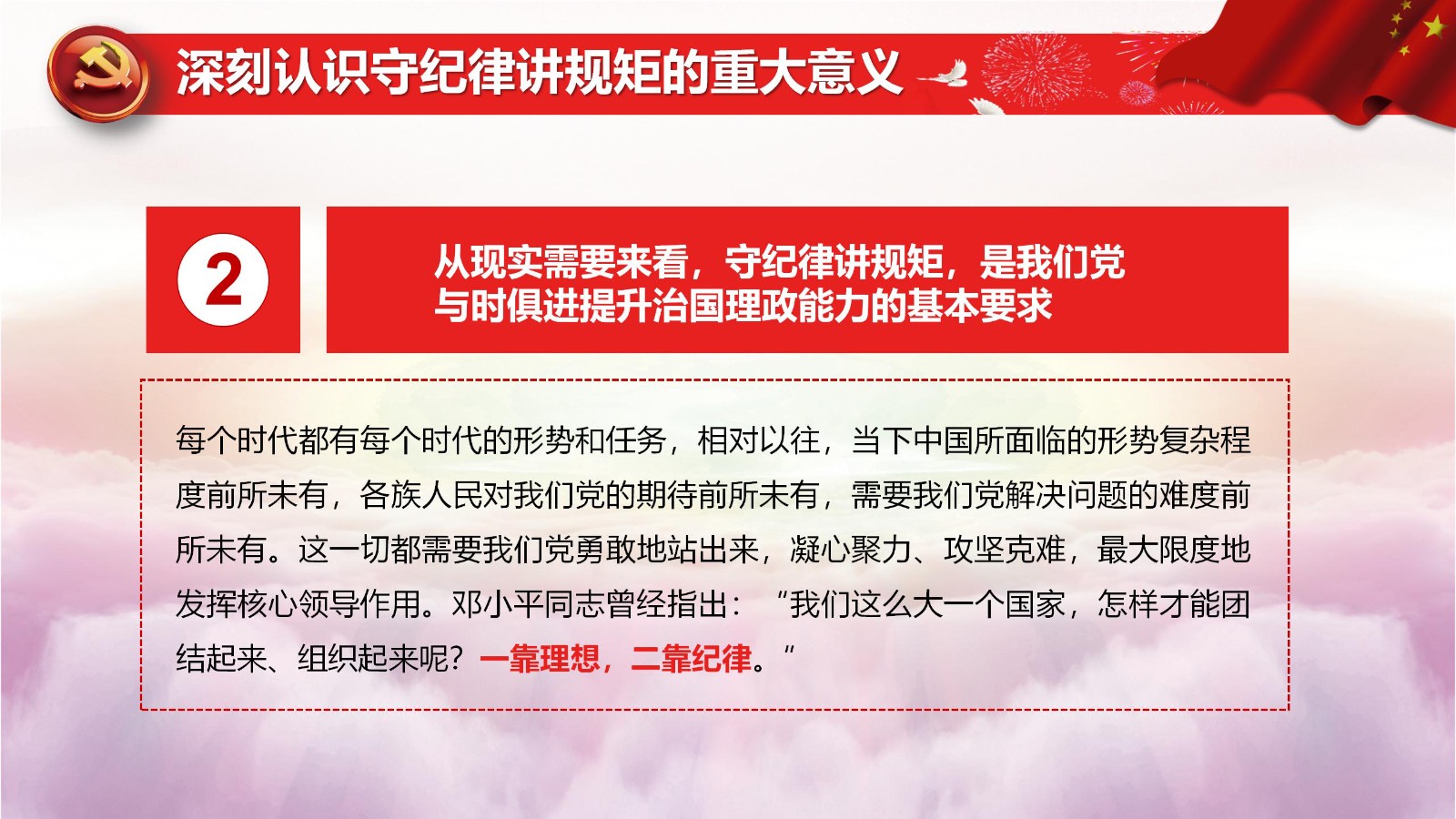 争做新时代合格党员PPT20