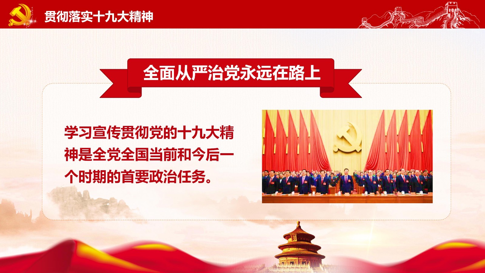 党章要点与党员责任PPT23
