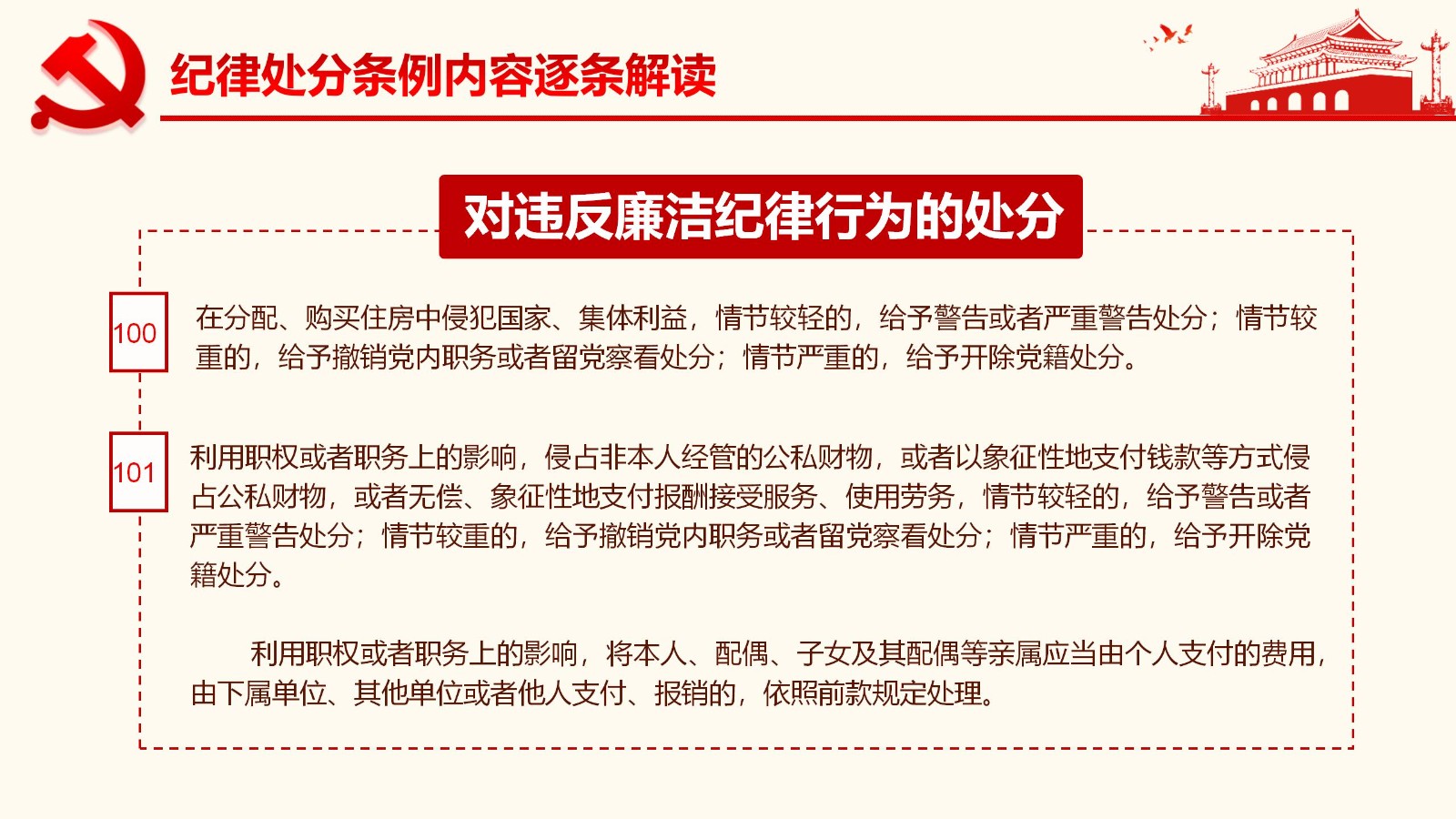纪律处分条例详解与案例分析PPT84