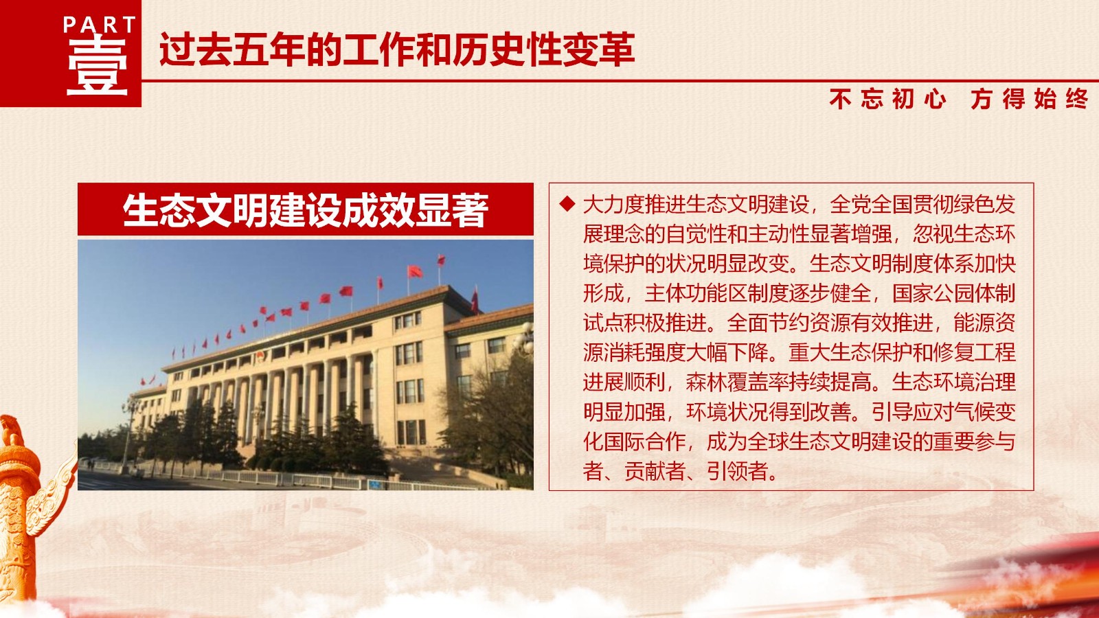 贯彻党的十九大精神PPT11