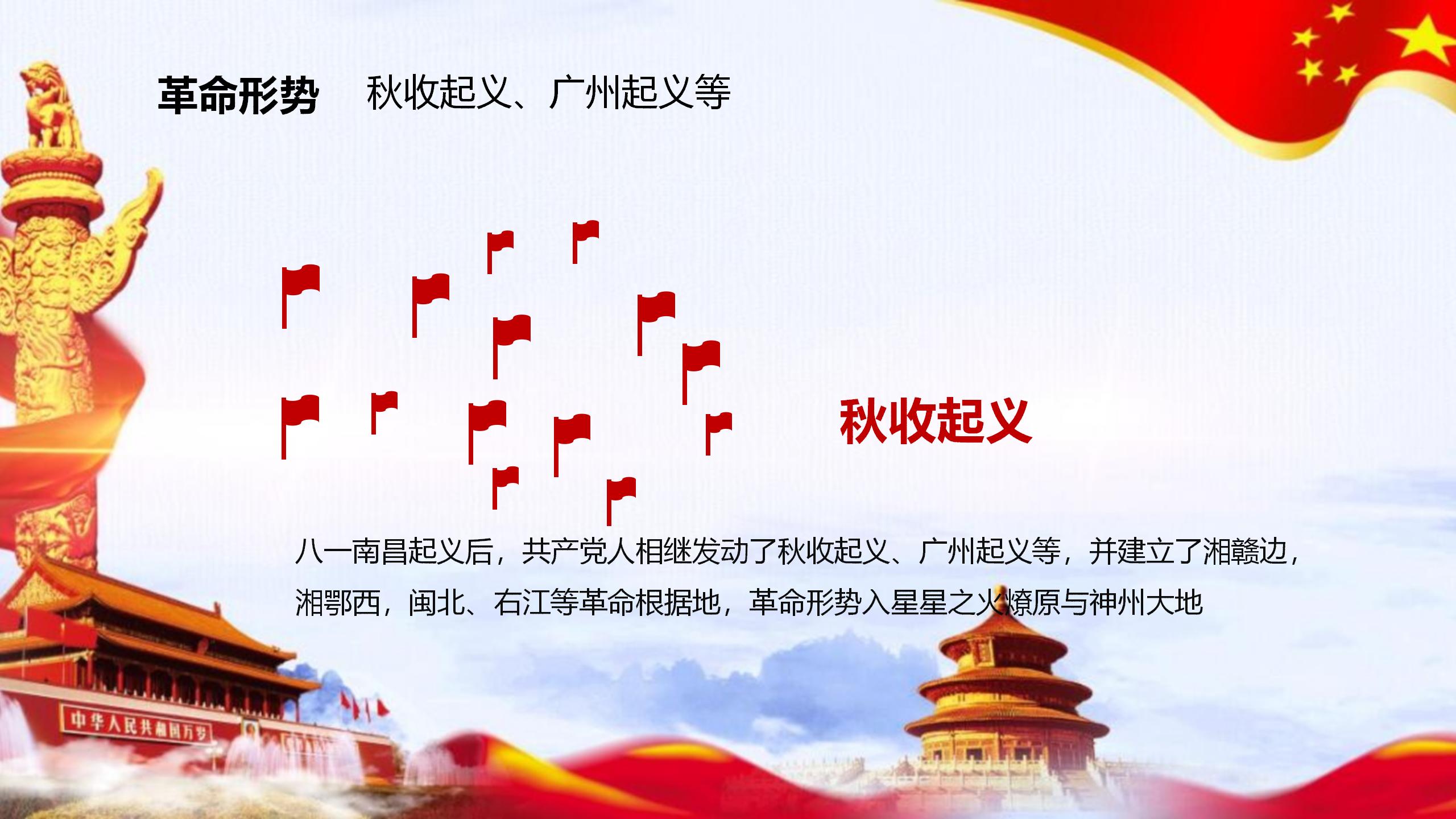 中国特色社会主义实践PPT7