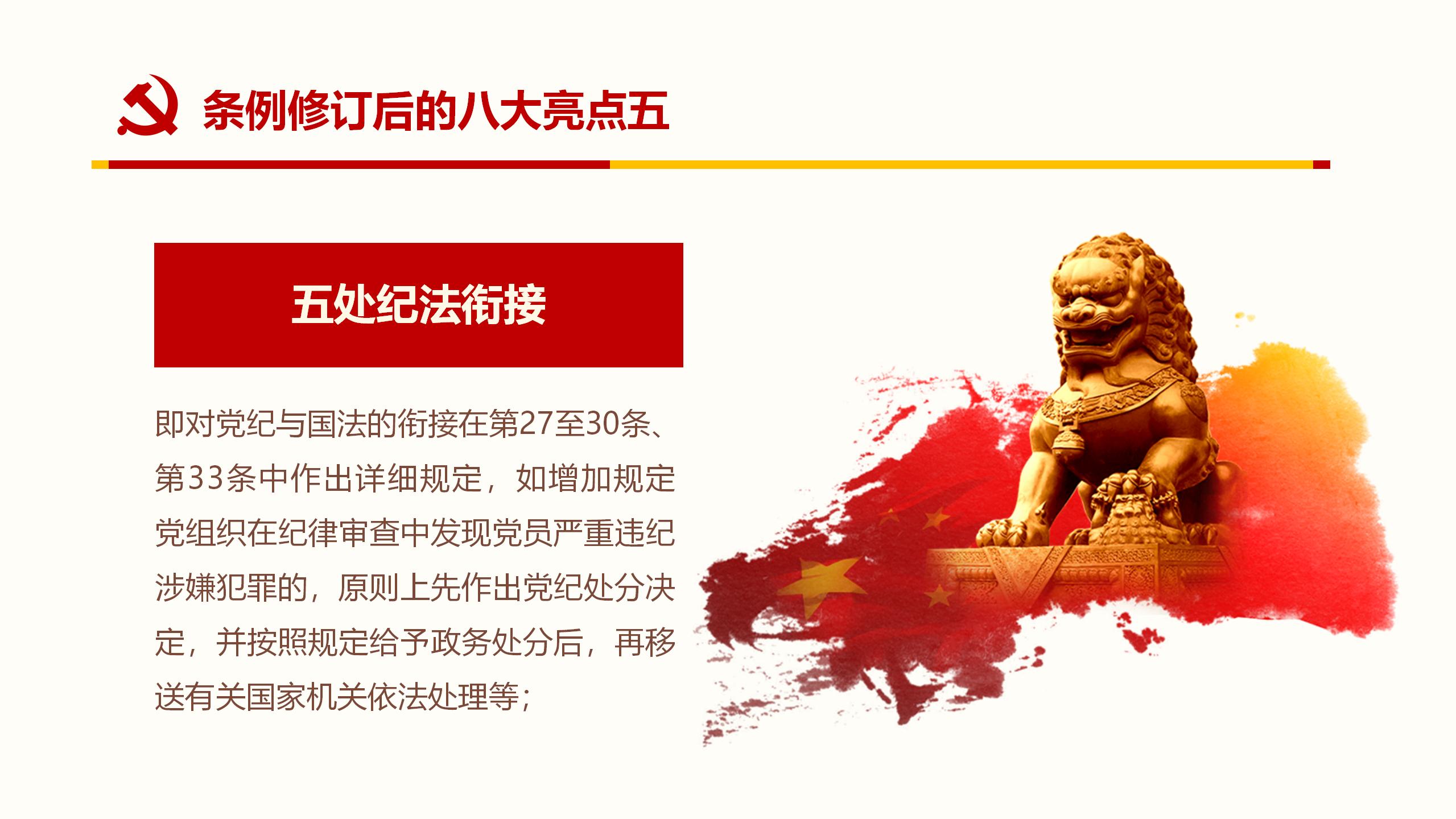 纪律处分条例PPT15