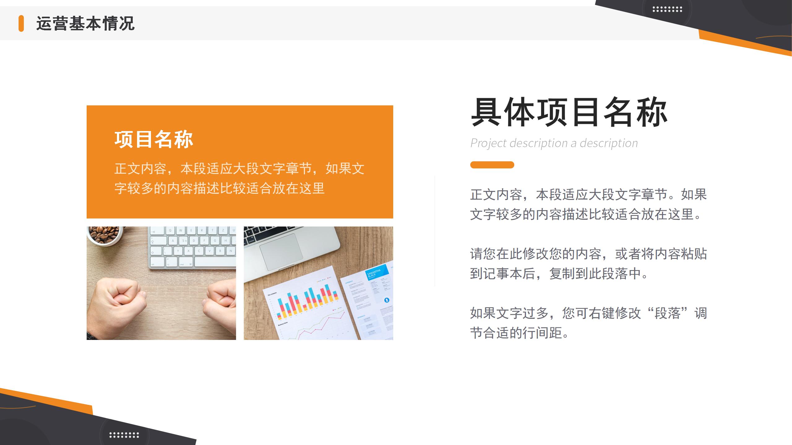 平台产品运营数据分析报告PPT模板4
