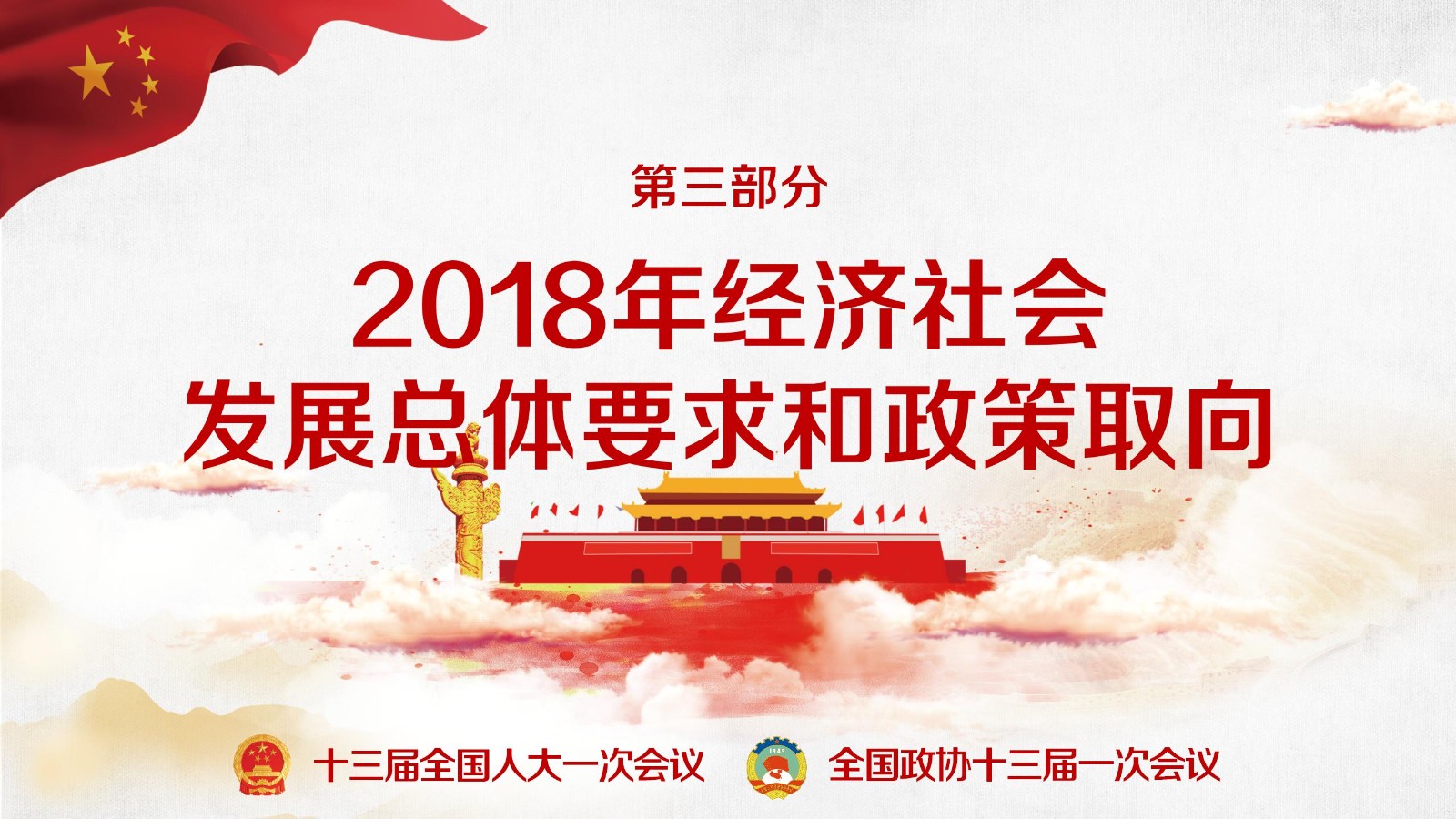 政府报告精准解读PPT23
