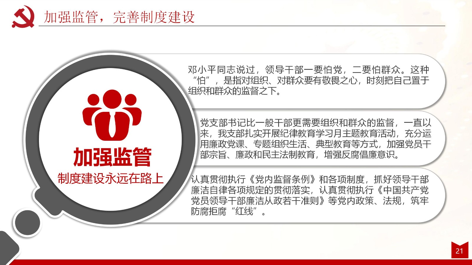 述职述廉述责全面工作报告PPT模板21