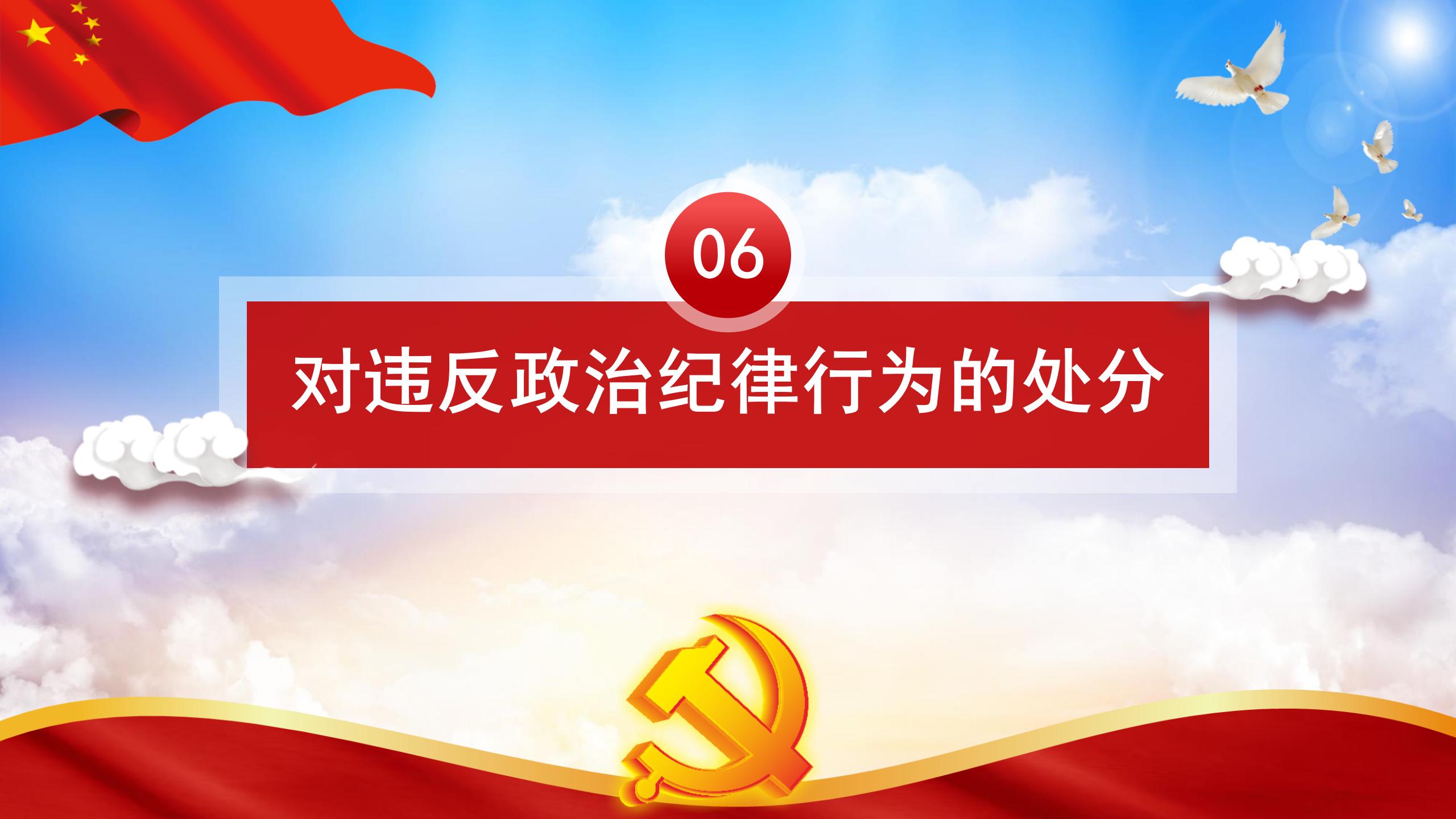 纪律处分条例-5：执行难点与解决方案PPT32