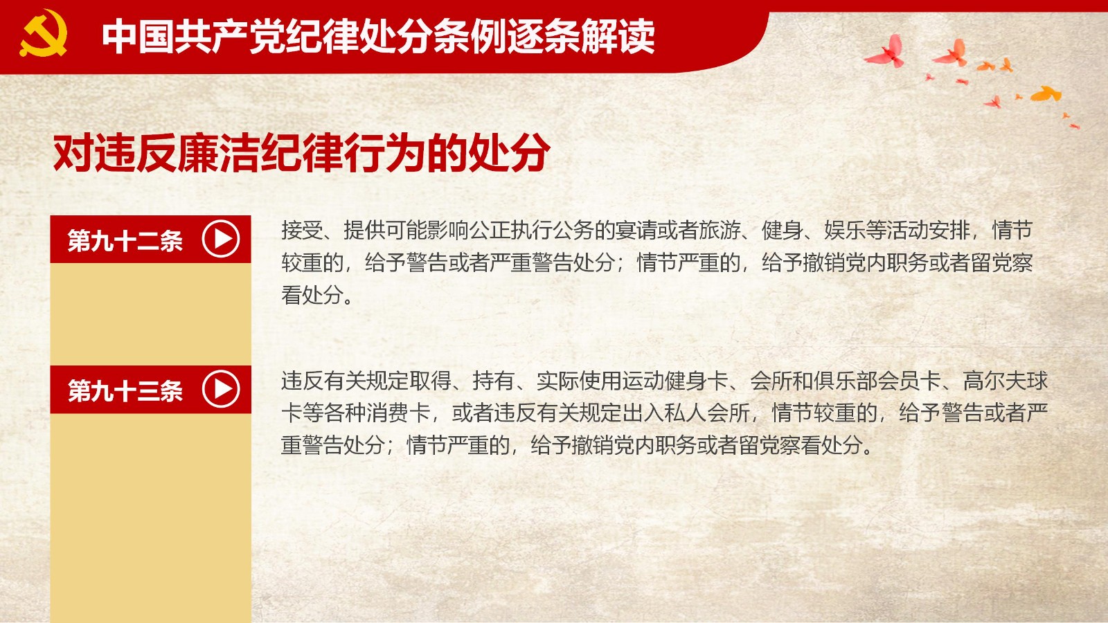 纪律处分条例-1：关键条款解读与应用PPT79
