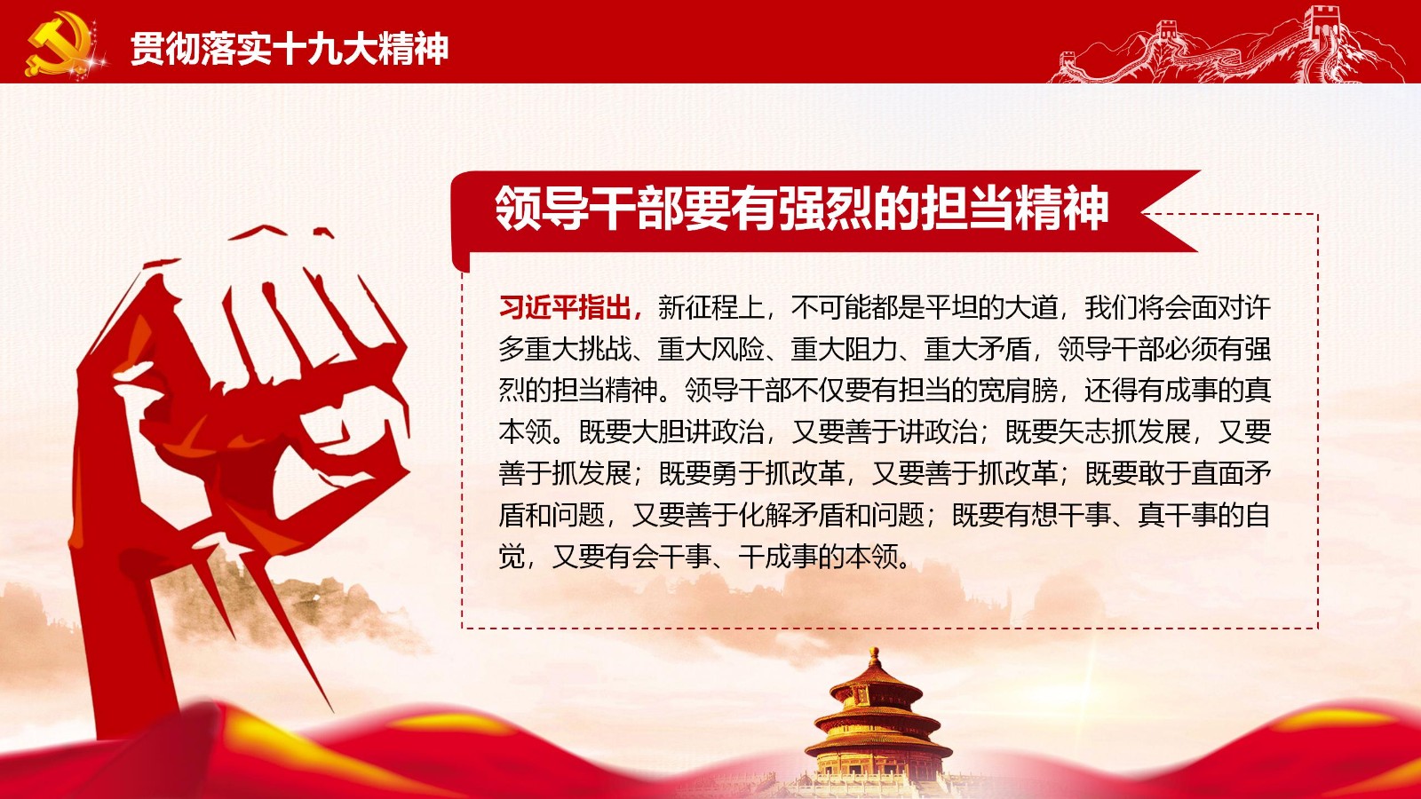 党章要点与党员责任PPT28