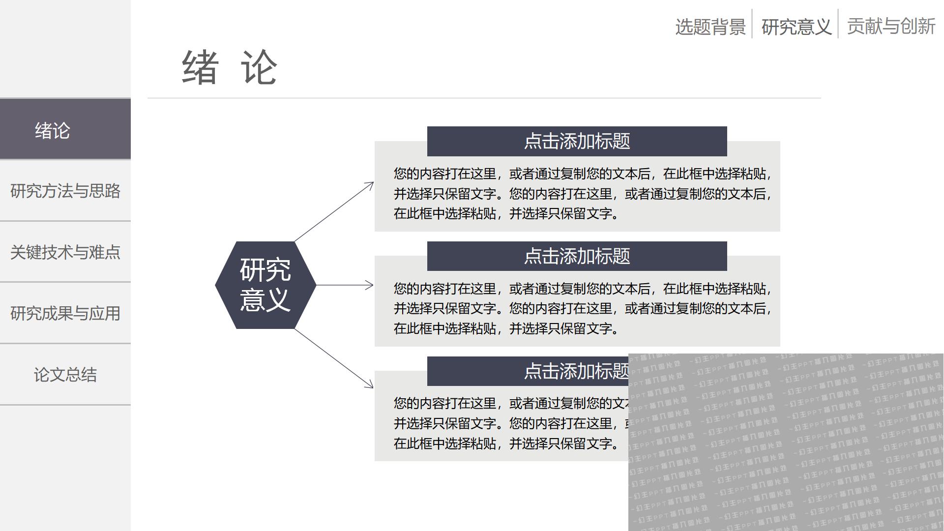 专业学术风毕业答辩PPT模板6